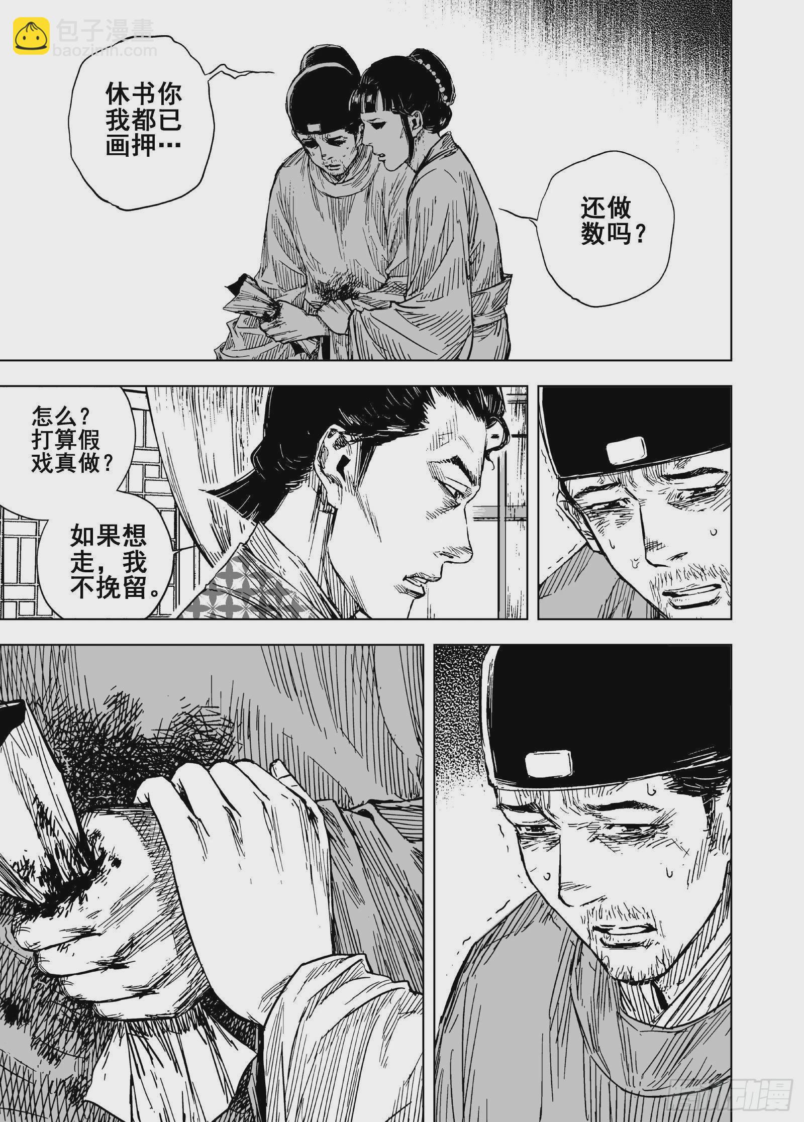🍲钟馗传 207沉寂3 第9页