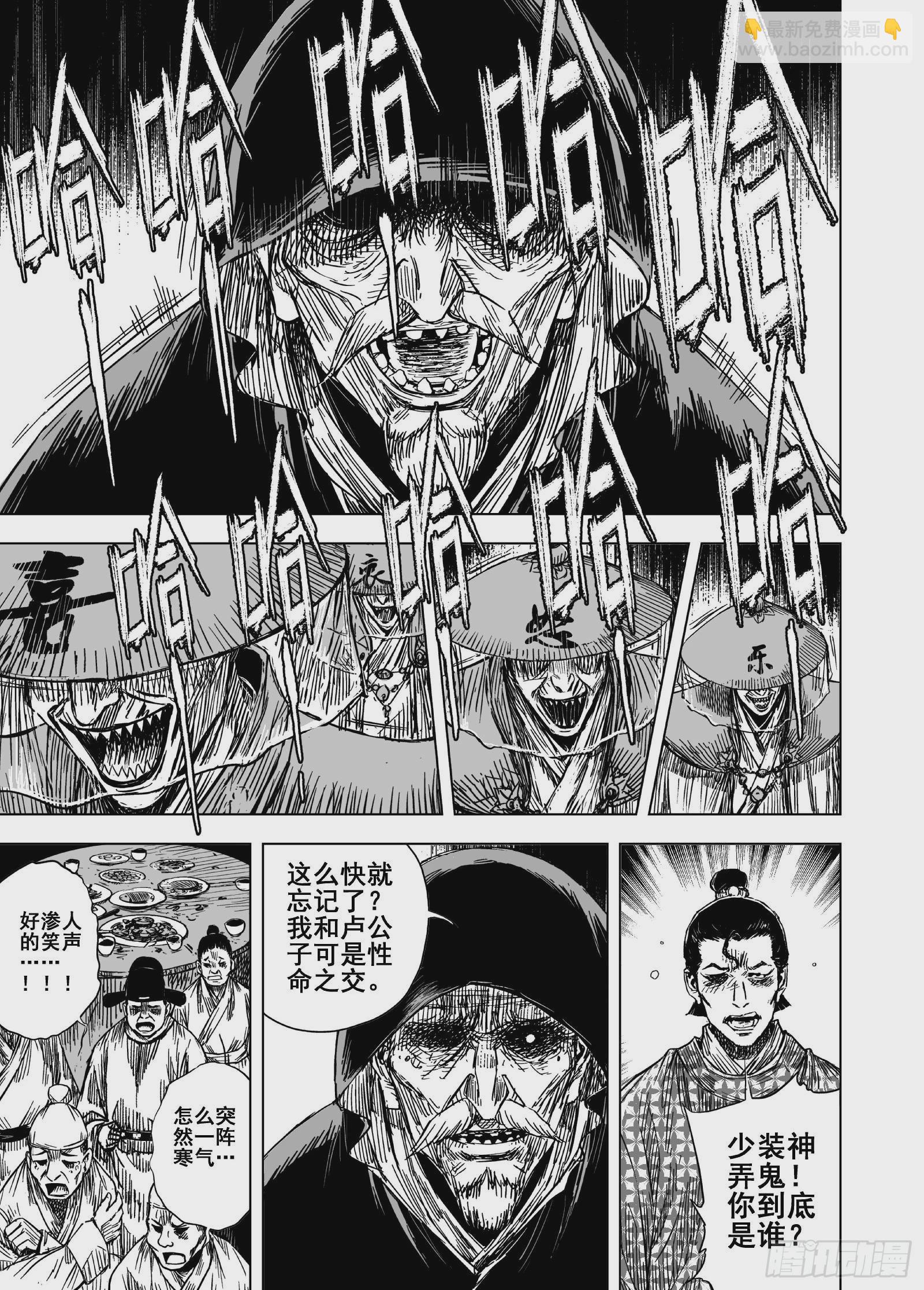 🍲钟馗传 209夜宴2 第10页