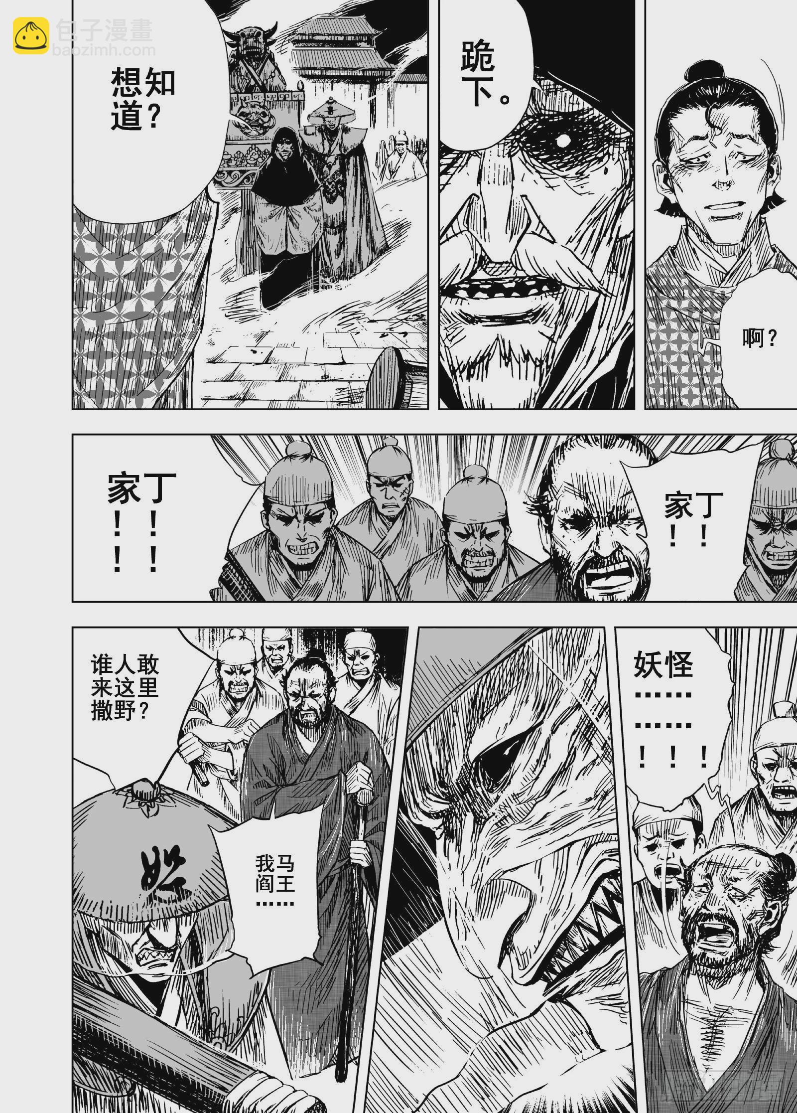 🍲钟馗传 209夜宴2 第11页