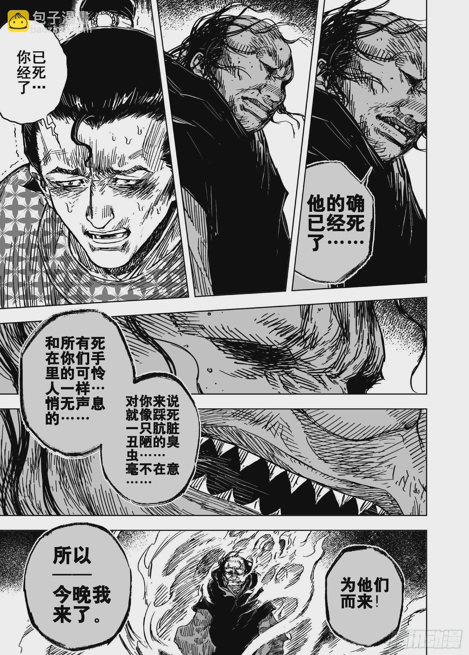 🍲钟馗传 209夜宴2 第14页