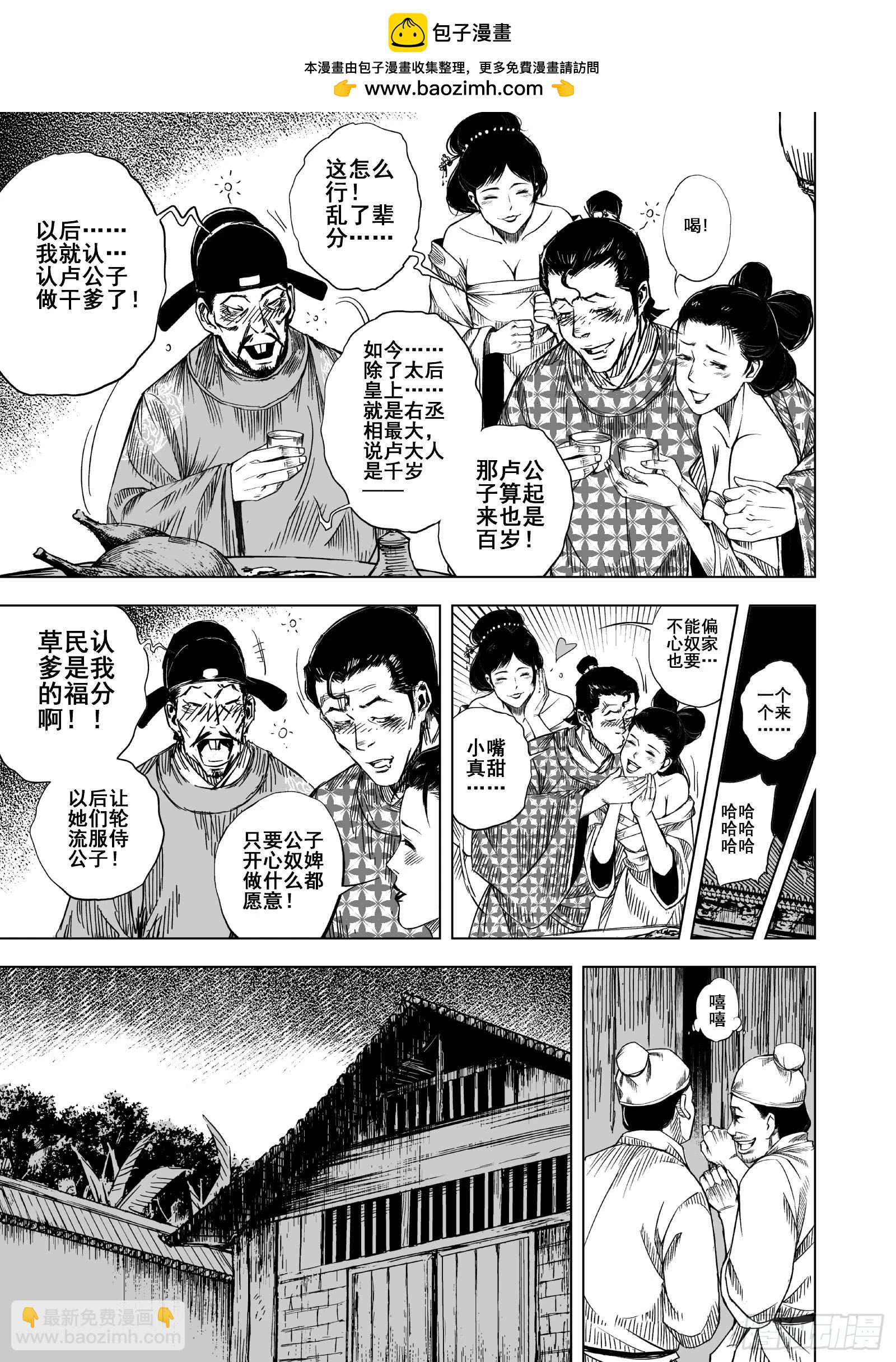 🍲钟馗传 209夜宴2 第2页
