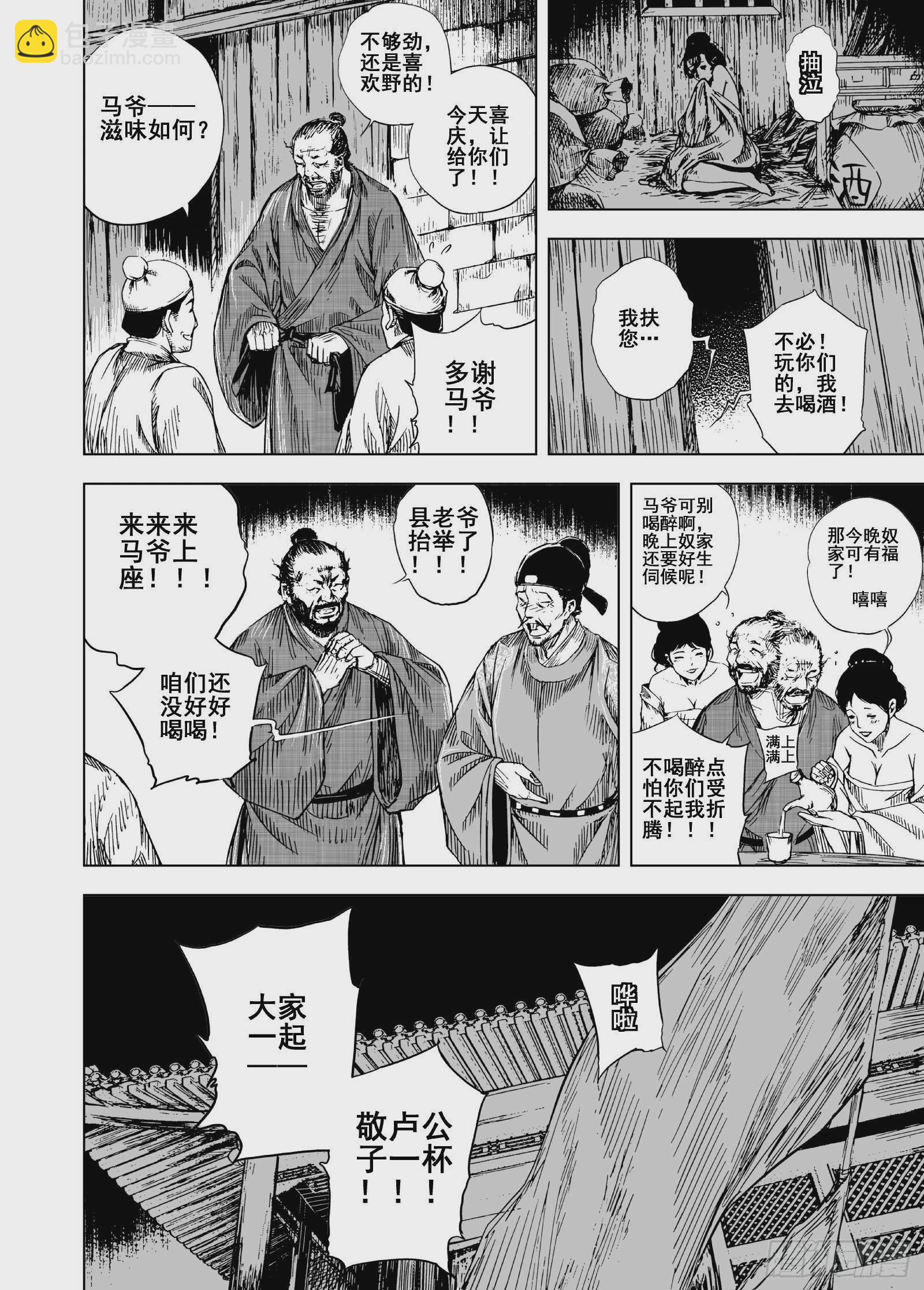 🍲钟馗传 209夜宴2 第3页