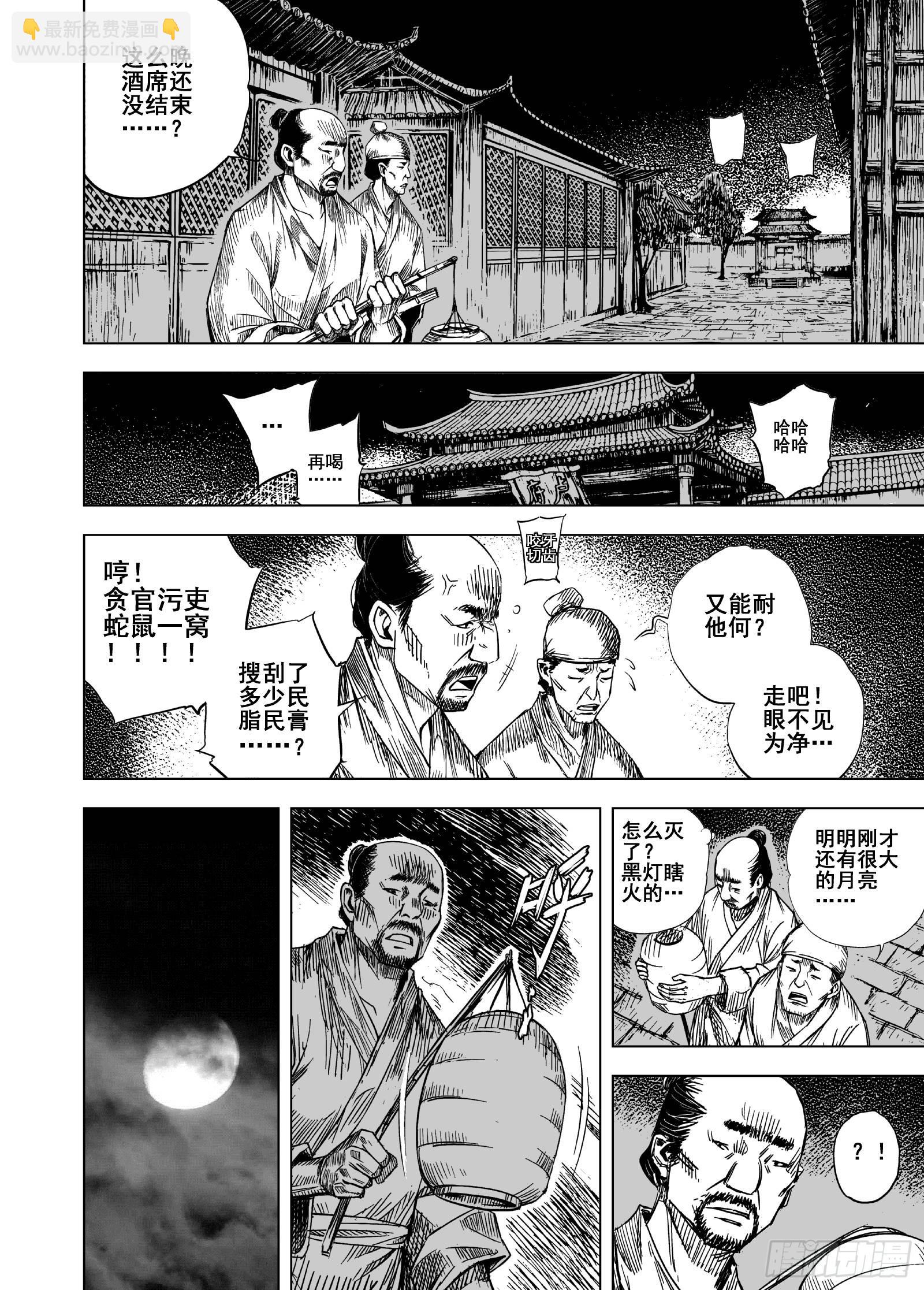 🍲钟馗传 209夜宴2 第5页