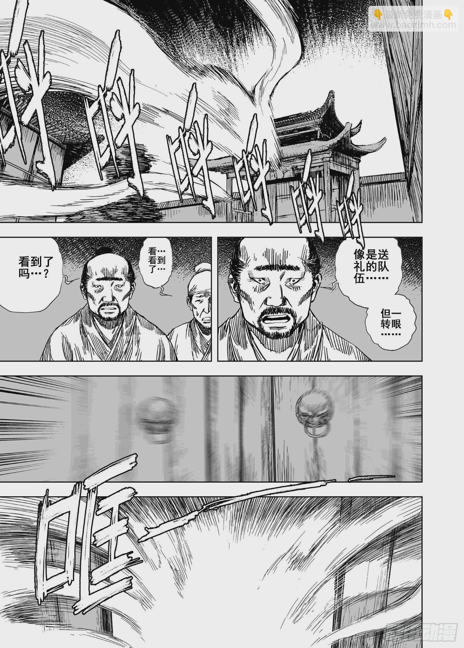 🍲钟馗传 209夜宴2 第7页