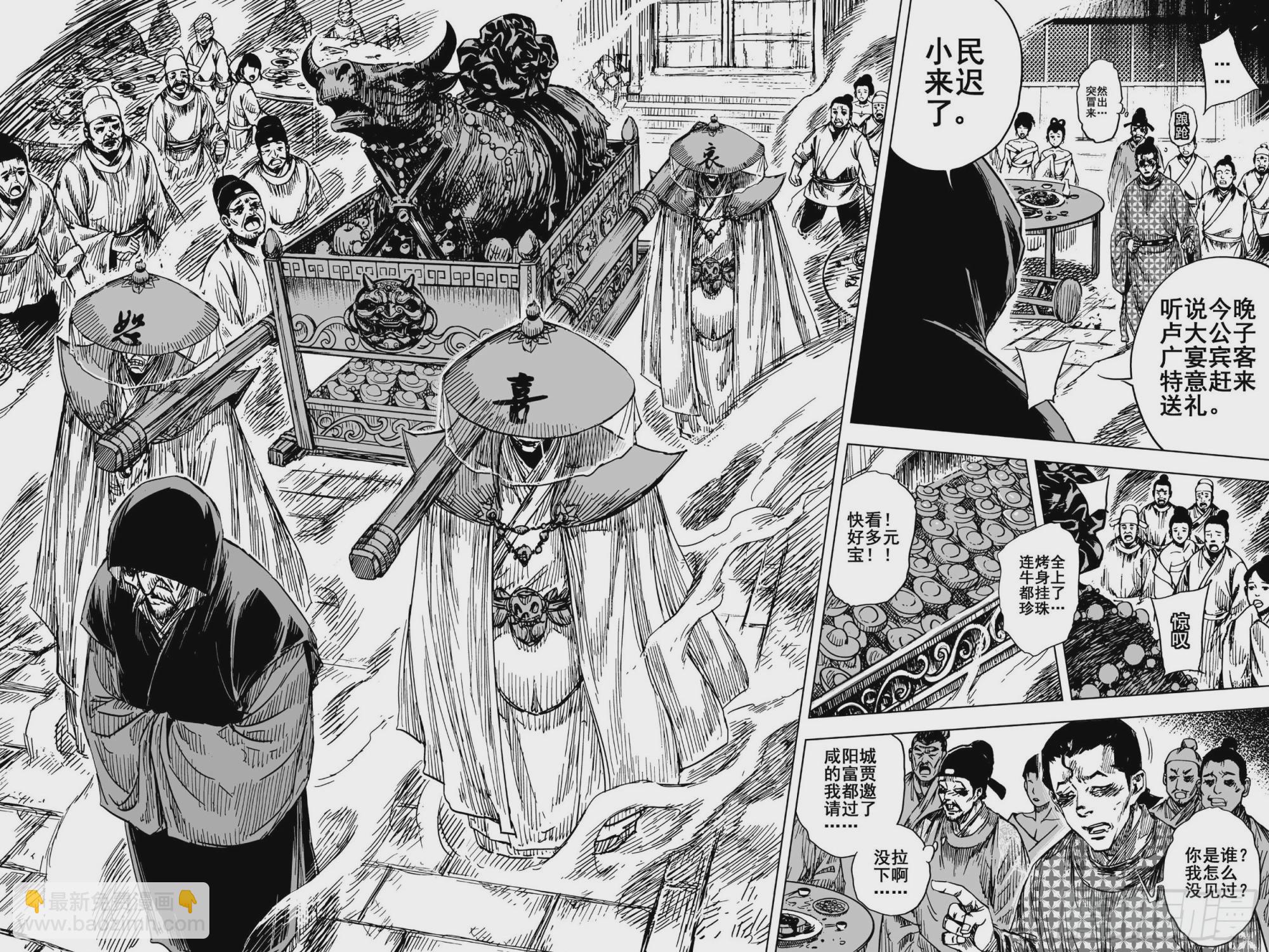 🍲钟馗传 209夜宴2 第9页