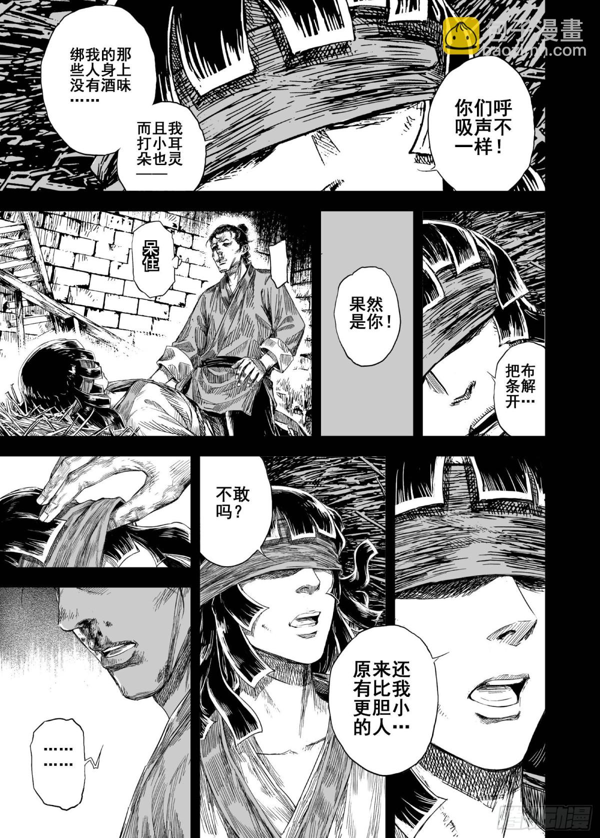 🍲钟馗传 212夜宴5 第13页