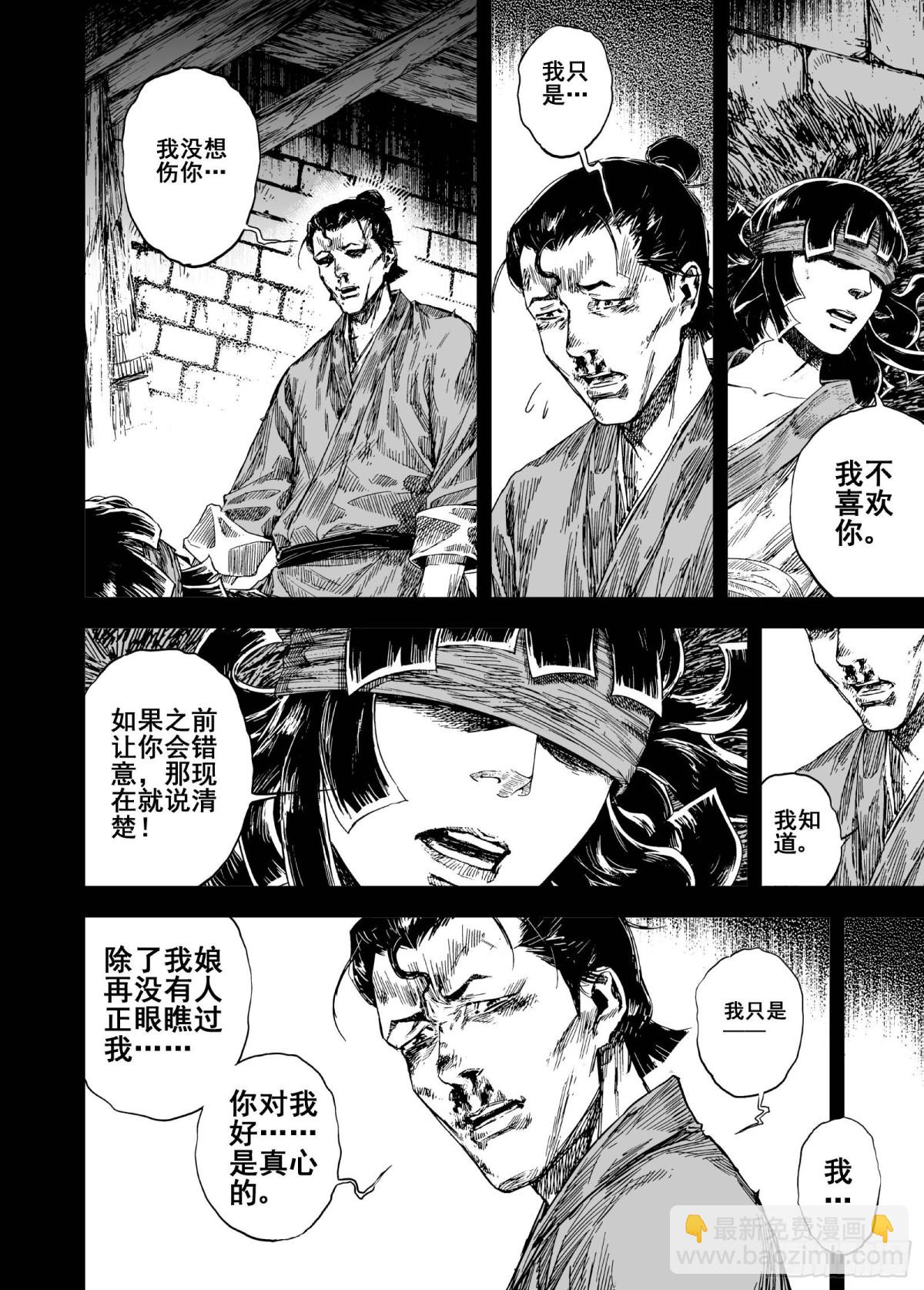 🍲钟馗传 212夜宴5 第14页