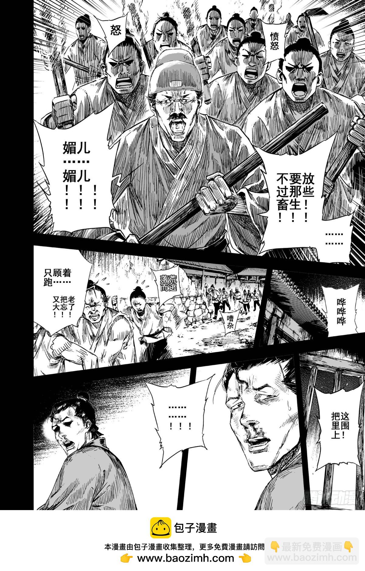 🍲钟馗传 212夜宴5 第16页