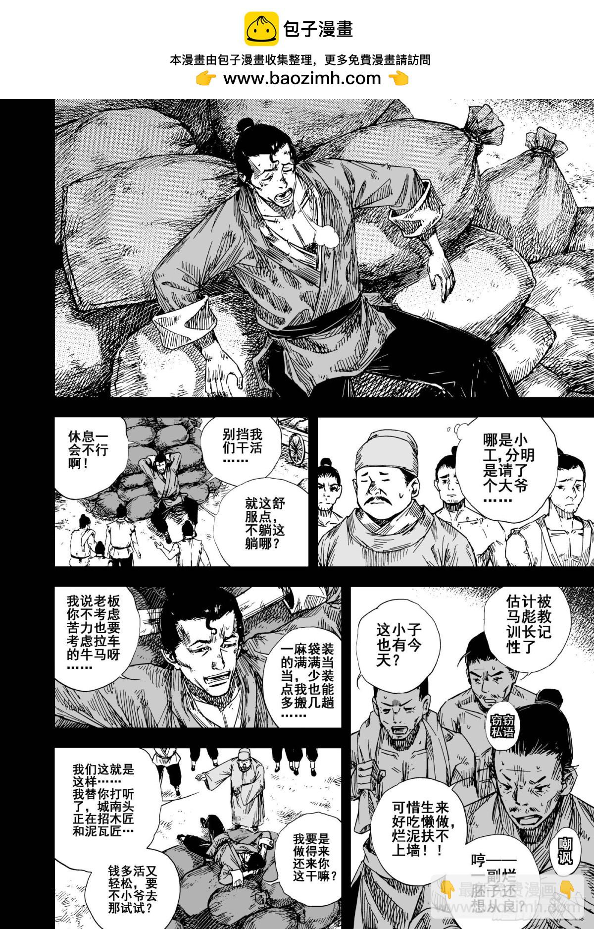 🍲钟馗传 212夜宴5 第2页