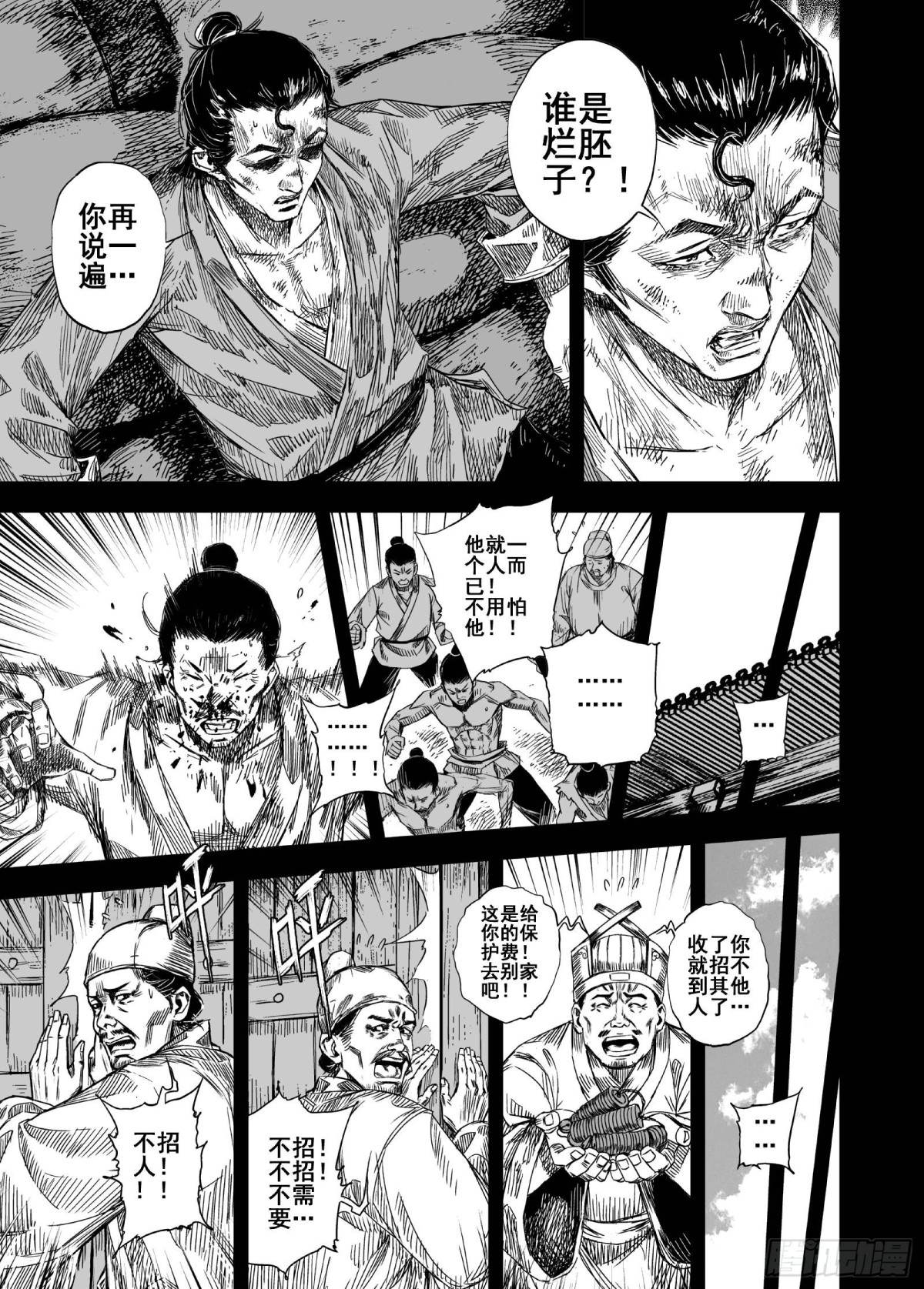 🍲钟馗传 212夜宴5 第3页