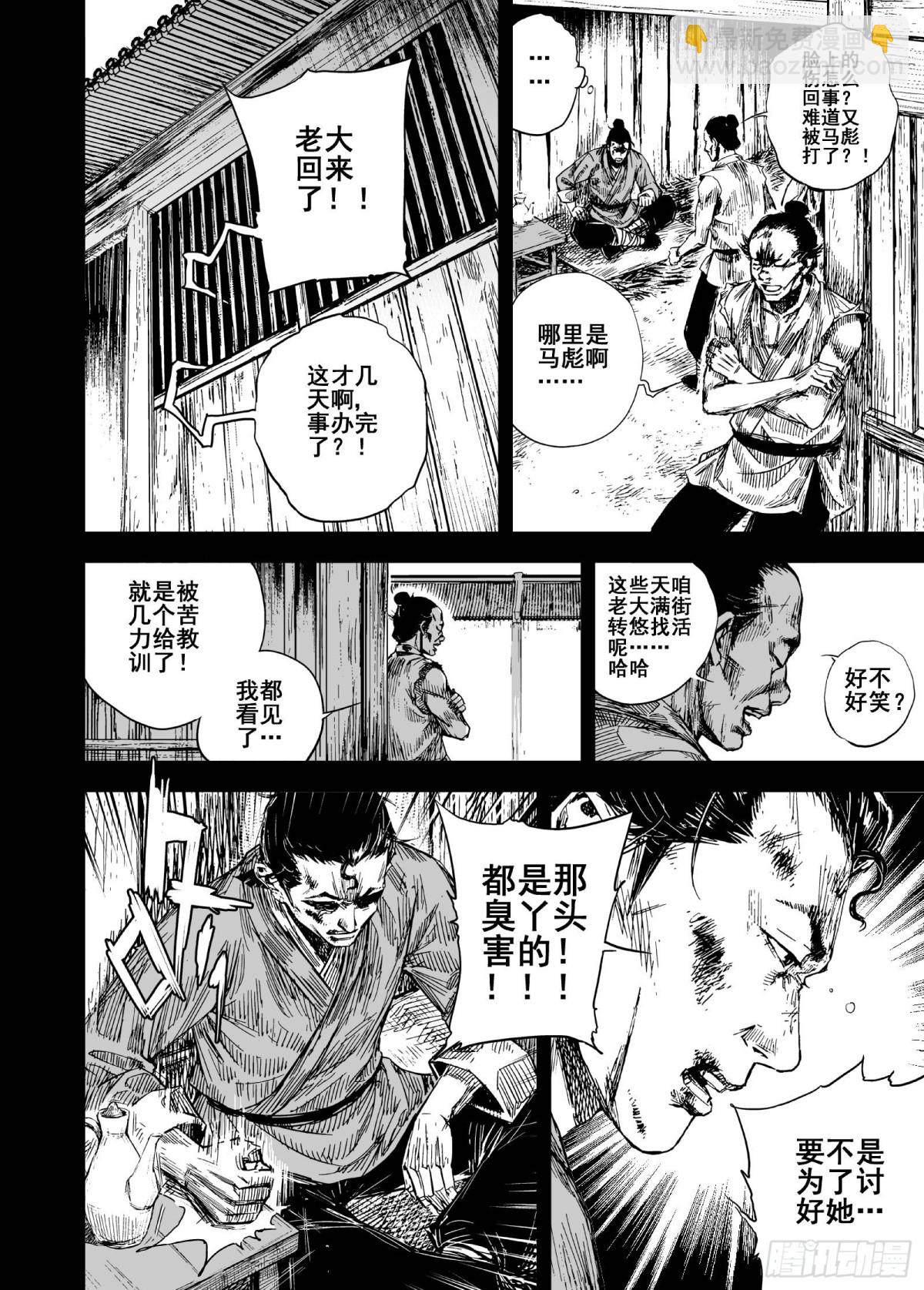 🍲钟馗传 212夜宴5 第4页