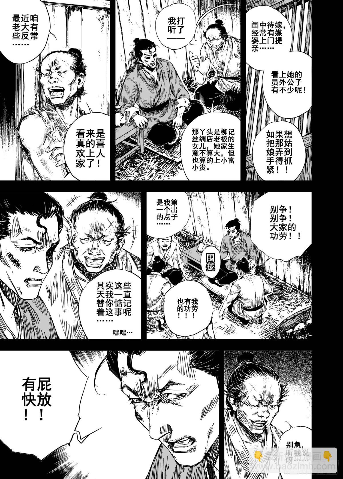 🍲钟馗传 212夜宴5 第5页