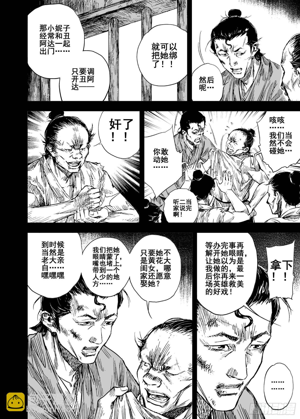 🍲钟馗传 212夜宴5 第6页