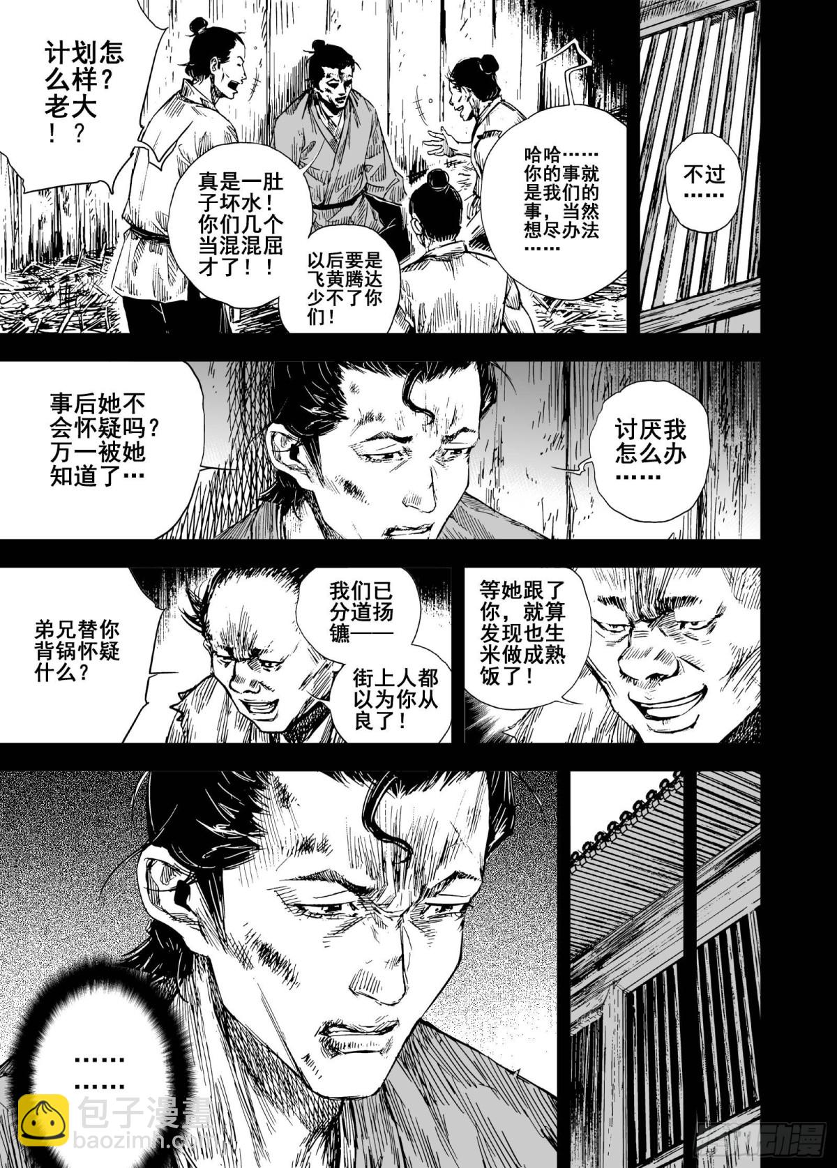 🍲钟馗传 212夜宴5 第7页