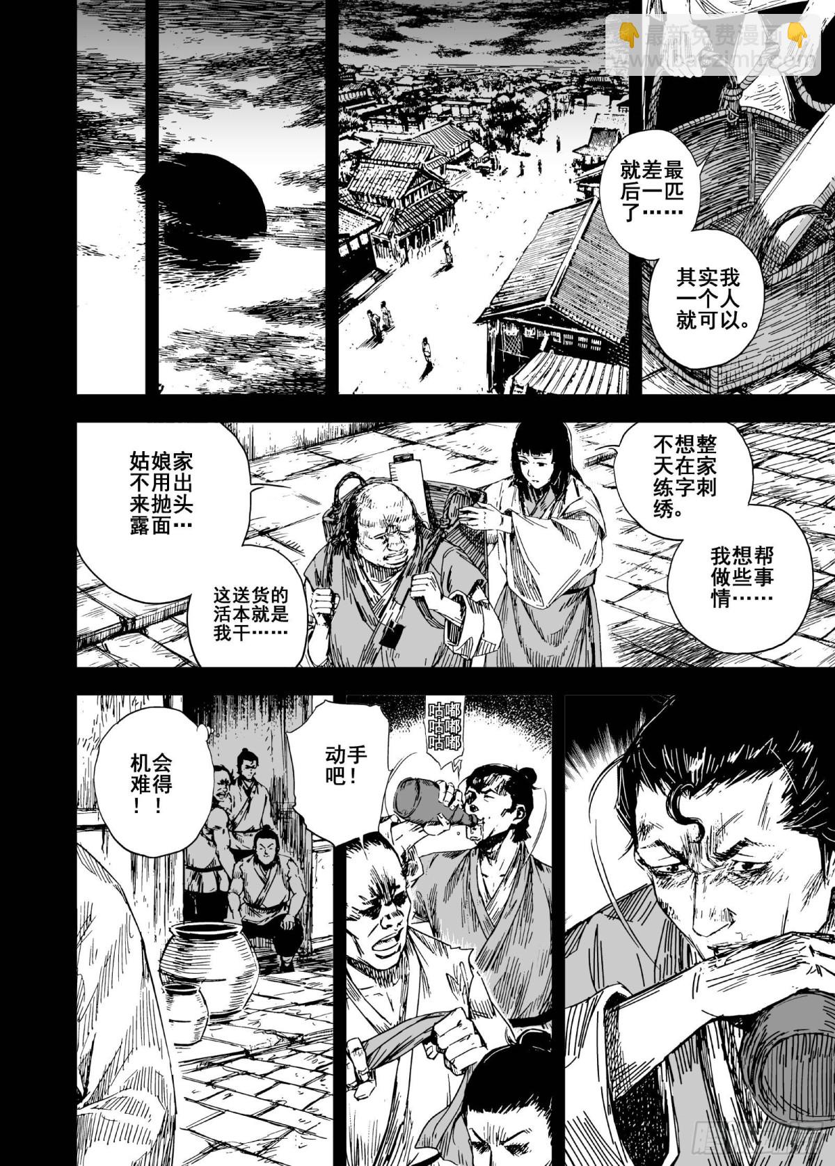 🍲钟馗传 212夜宴5 第8页