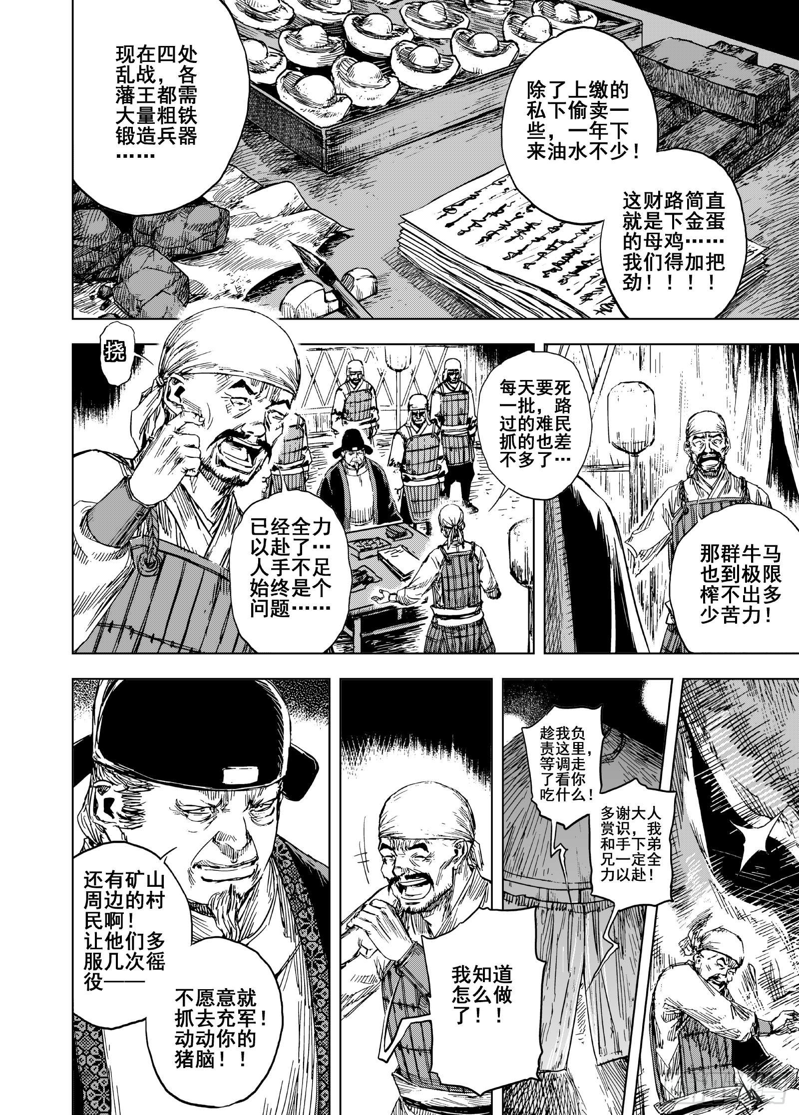 🍲钟馗传 重聚 2 第10页