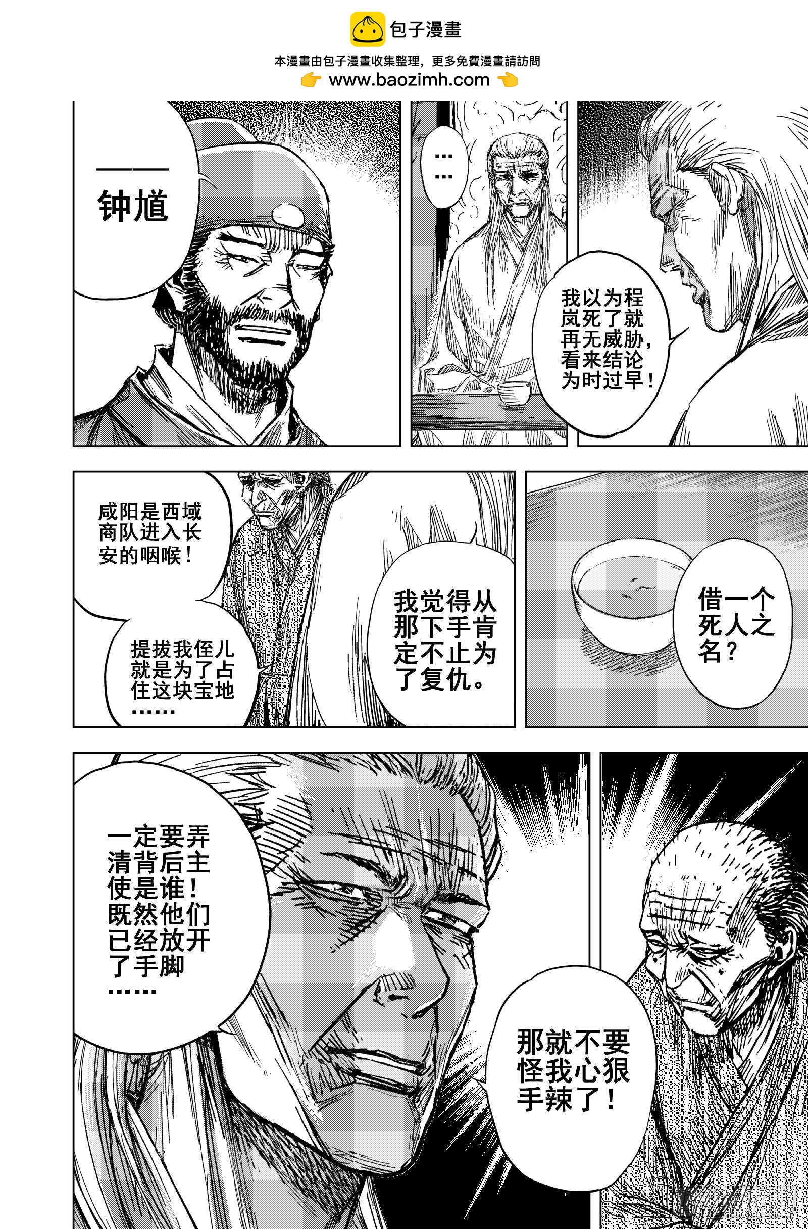 🍲钟馗传 重聚 2 第2页