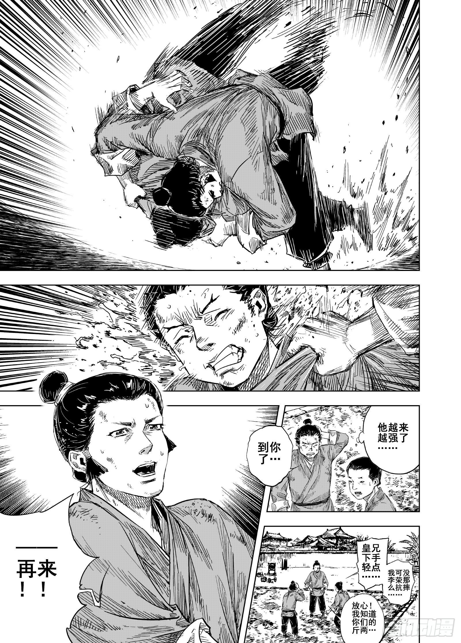 🍲钟馗传 重聚 2 第3页