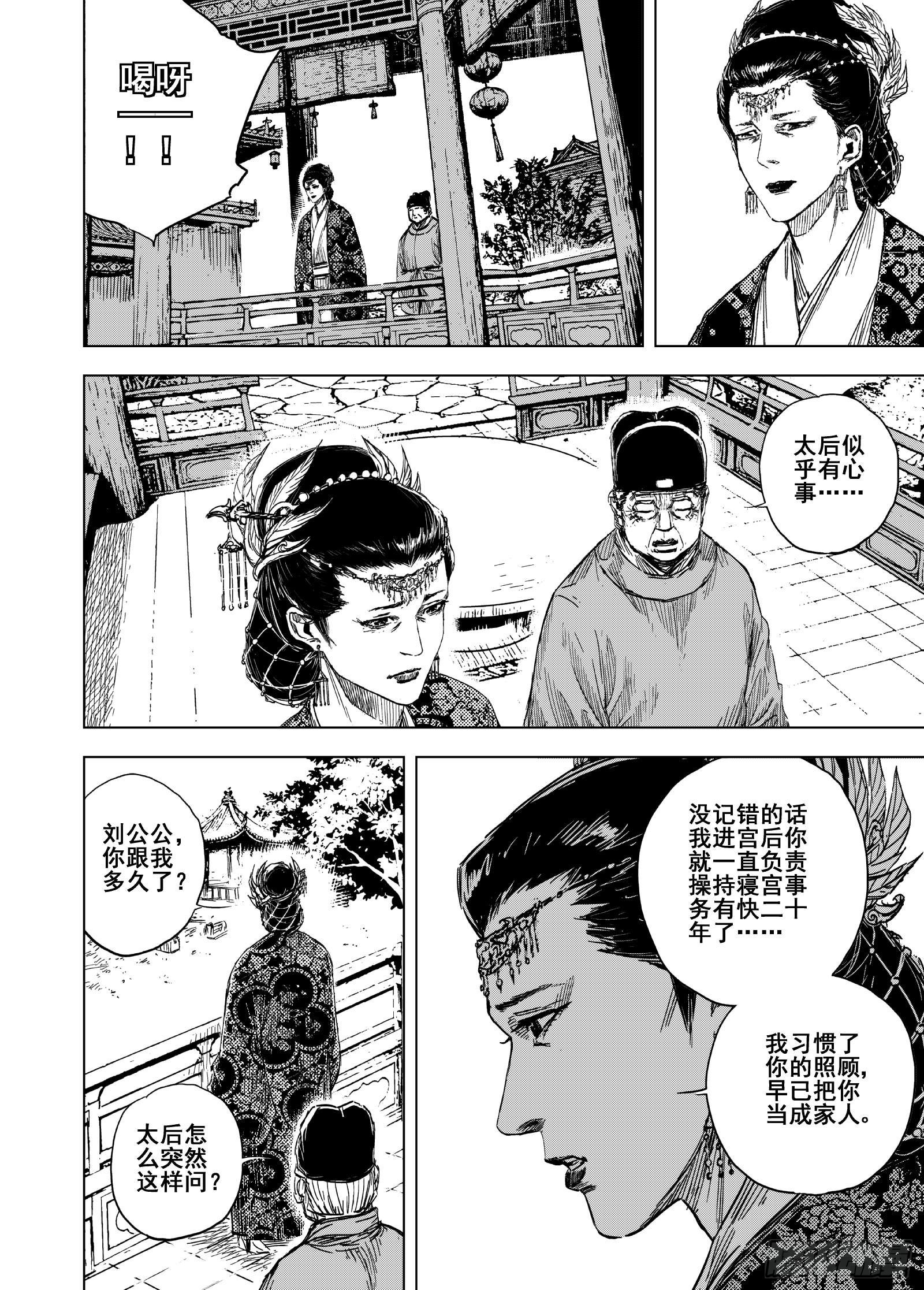 🍲钟馗传 重聚 2 第4页