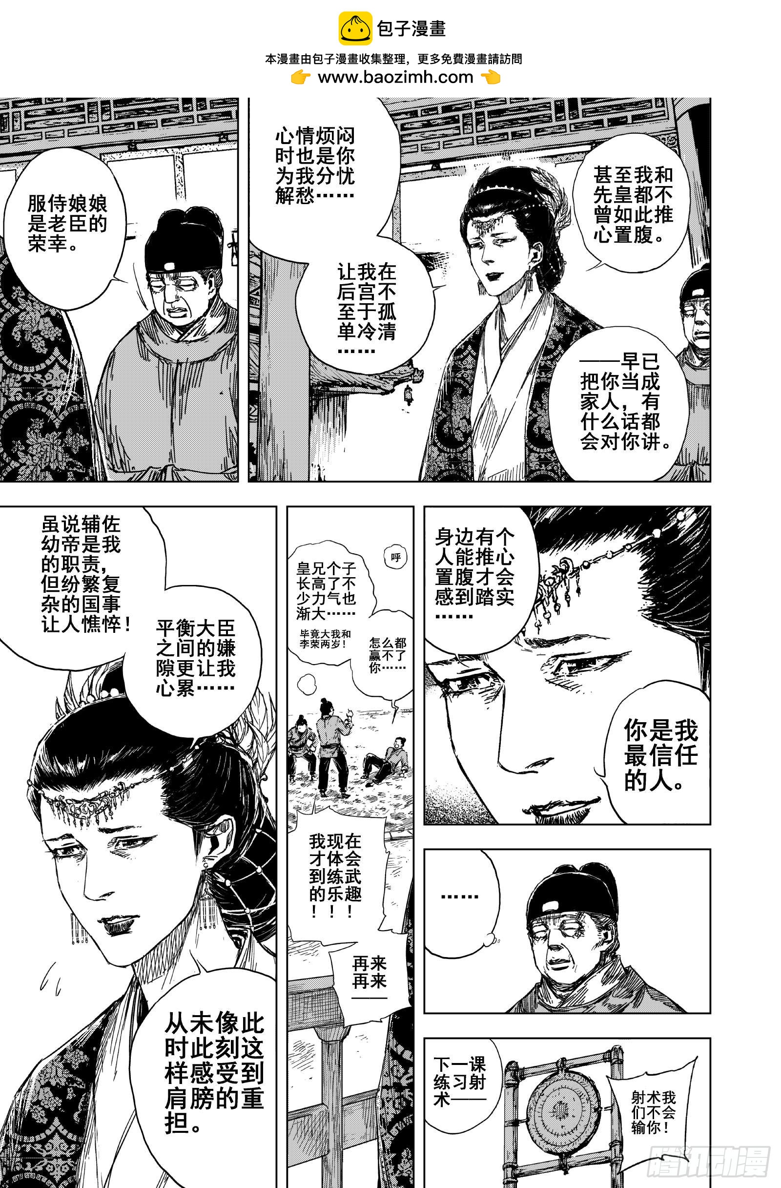 🍲钟馗传 重聚 2 第5页