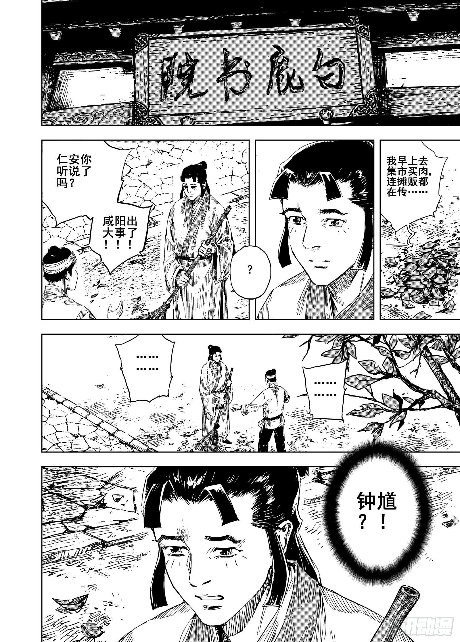 🍲钟馗传 重聚 2 第6页