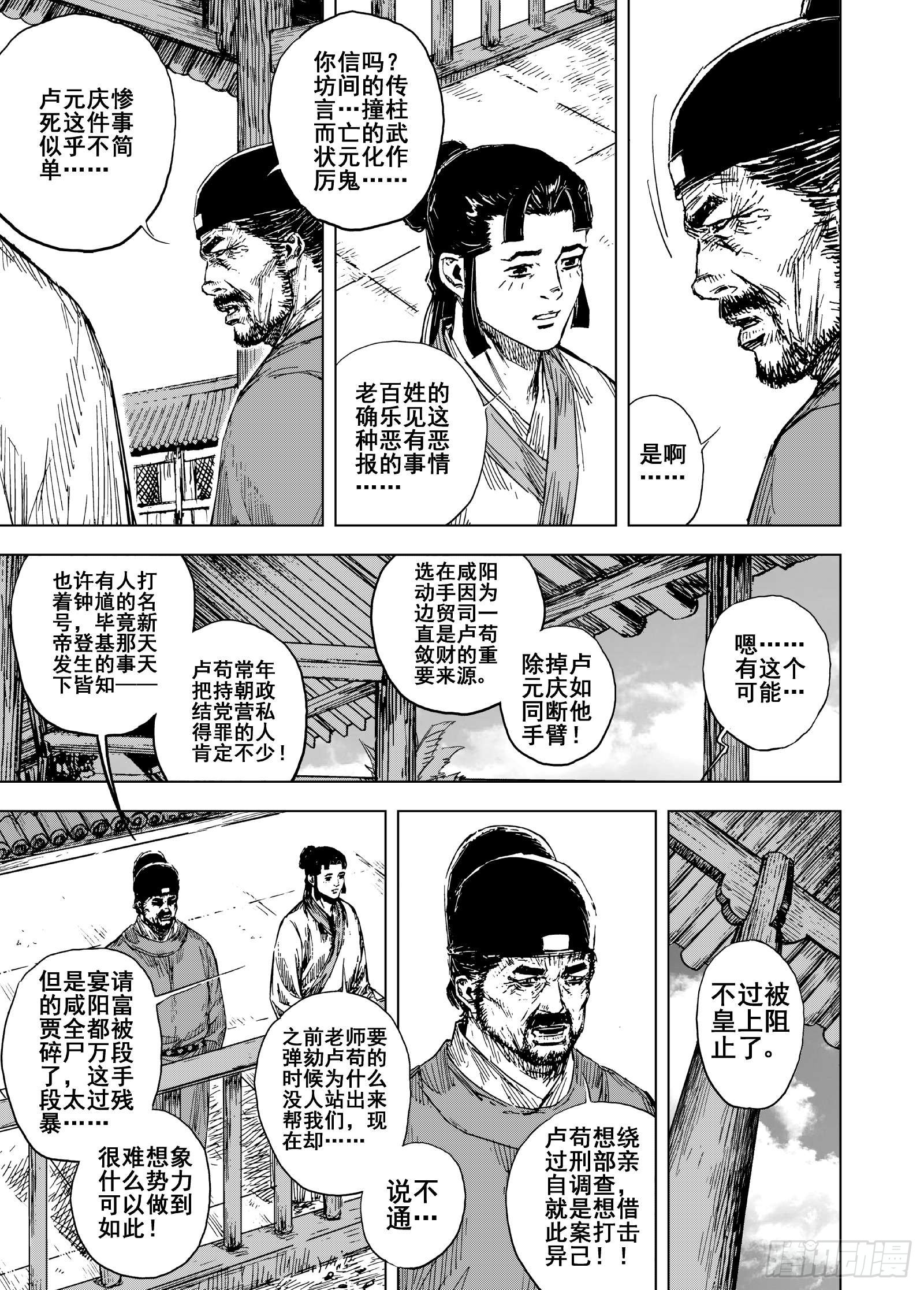 🍲钟馗传 重聚 2 第7页