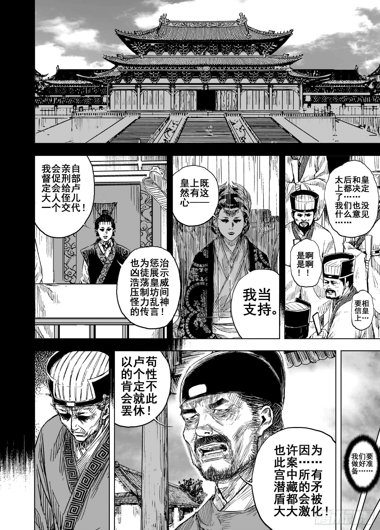 🍲钟馗传 重聚 2 第8页