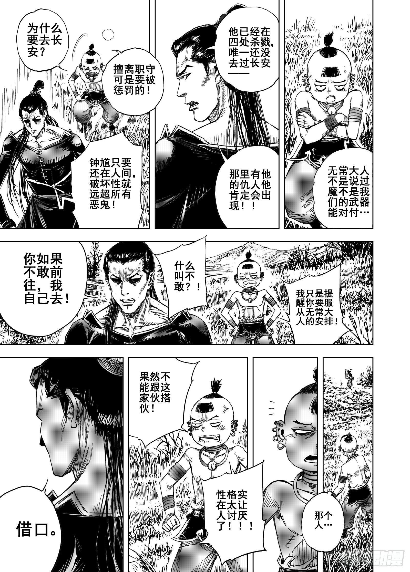 🍲钟馗传 217旧历1 第16页