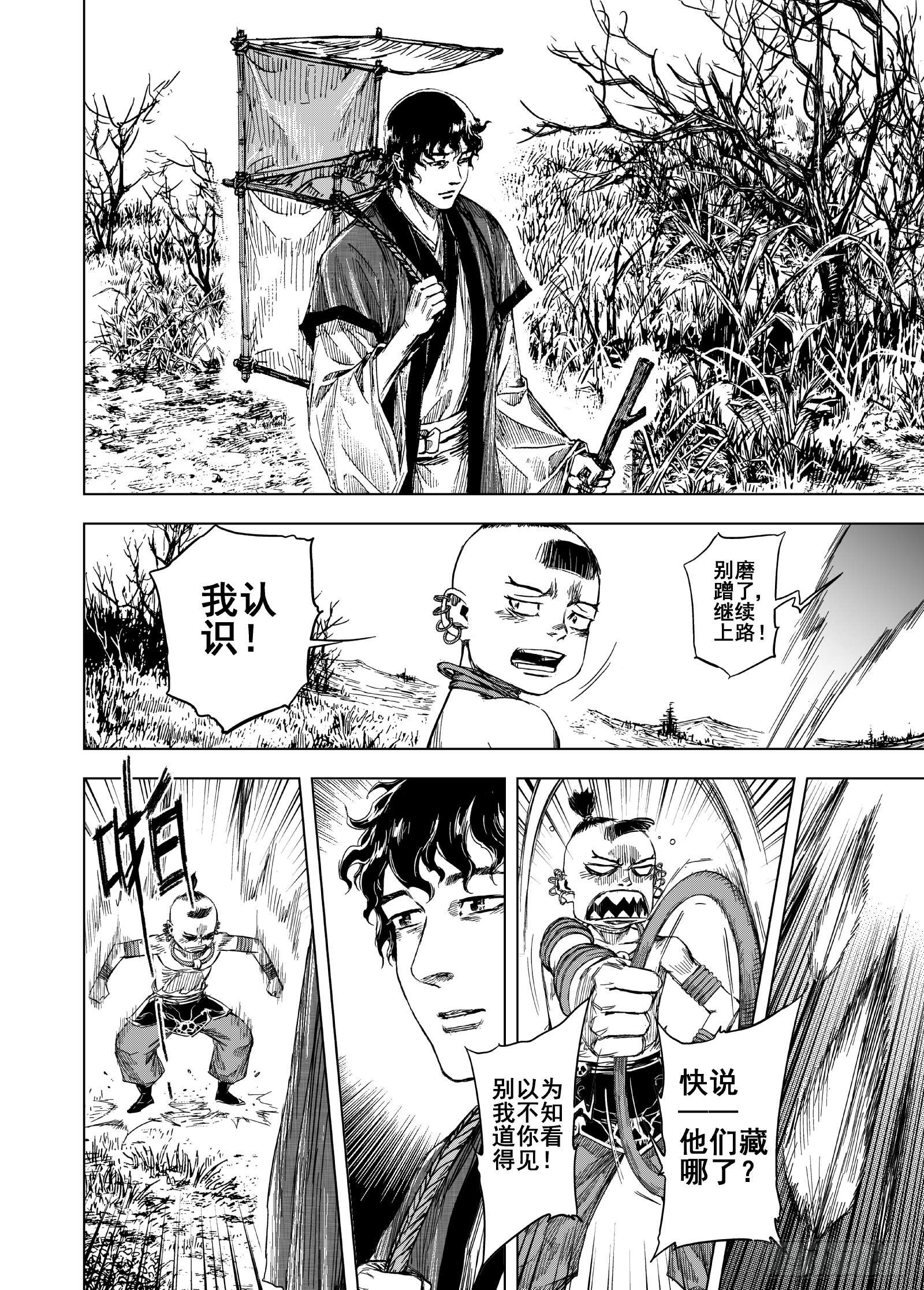 🍲钟馗传 217旧历1 第17页