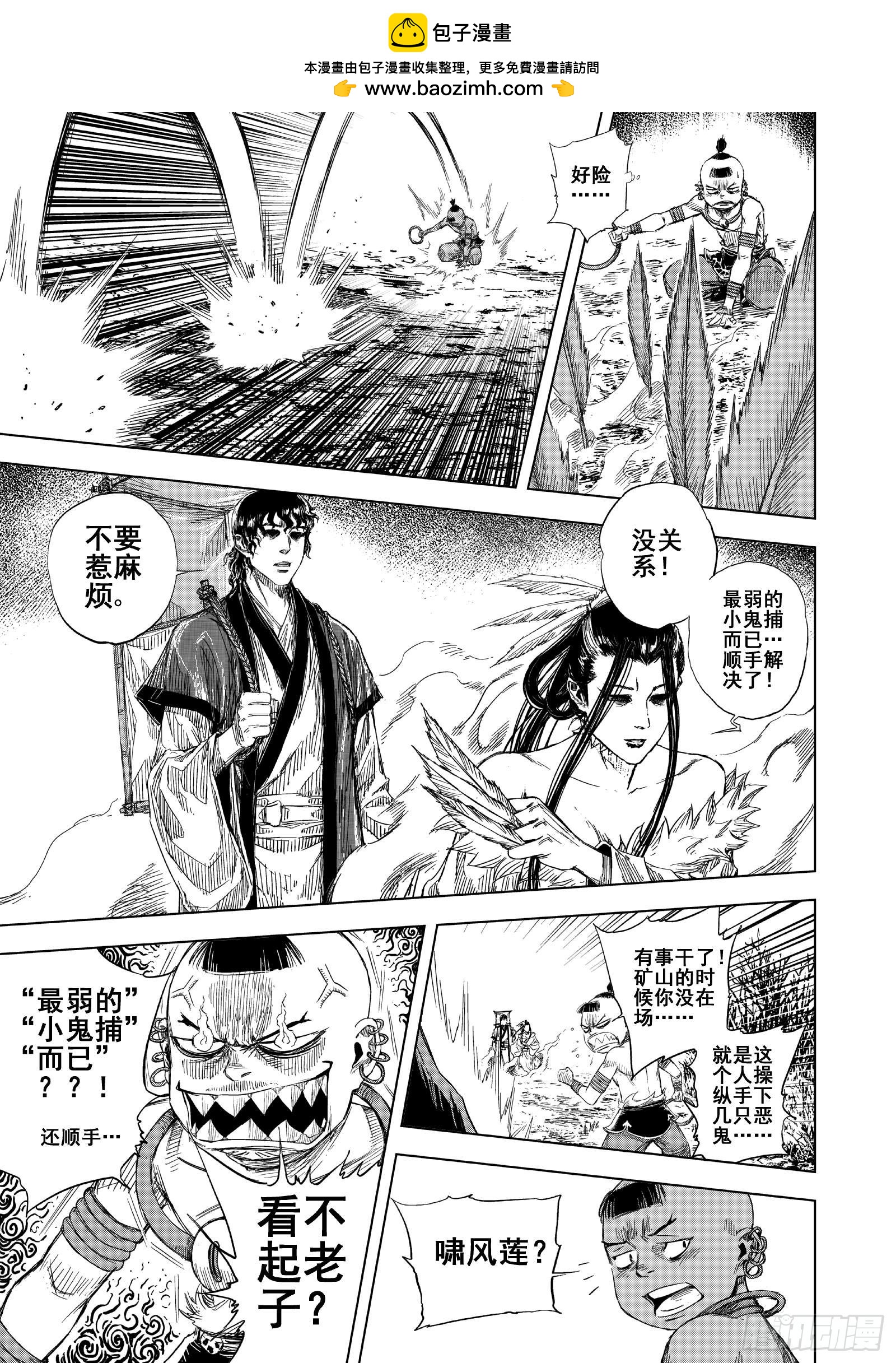 🍲钟馗传 217旧历1 第18页