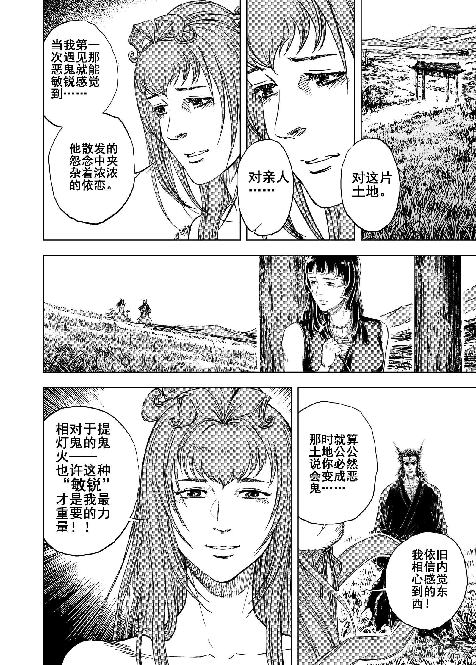 🍲钟馗传 217旧历1 第4页