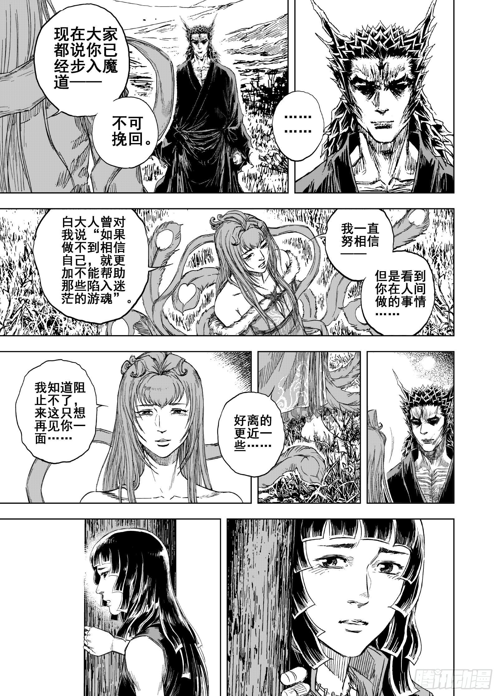 🍲钟馗传 217旧历1 第5页