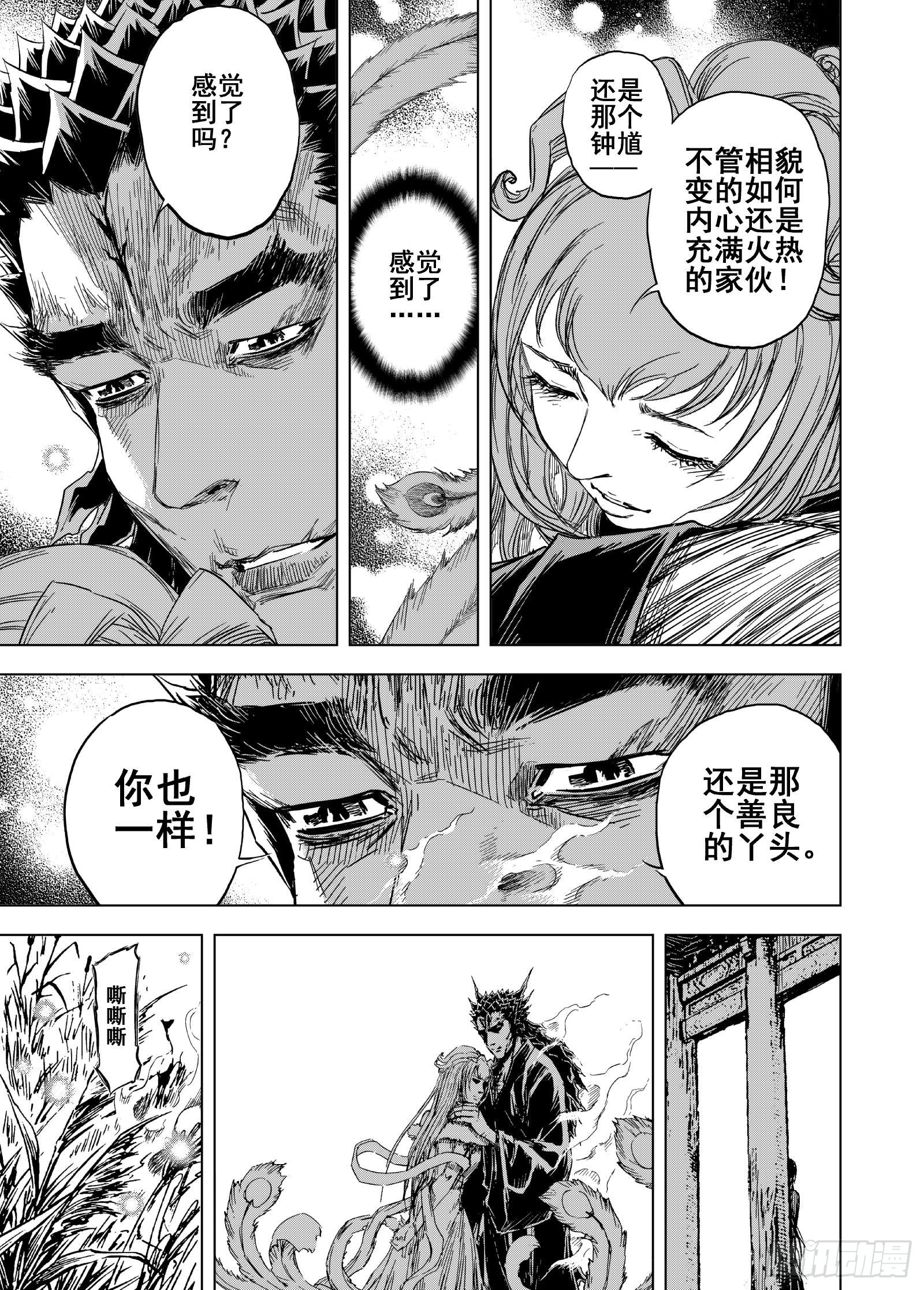 🍲钟馗传 217旧历1 第7页