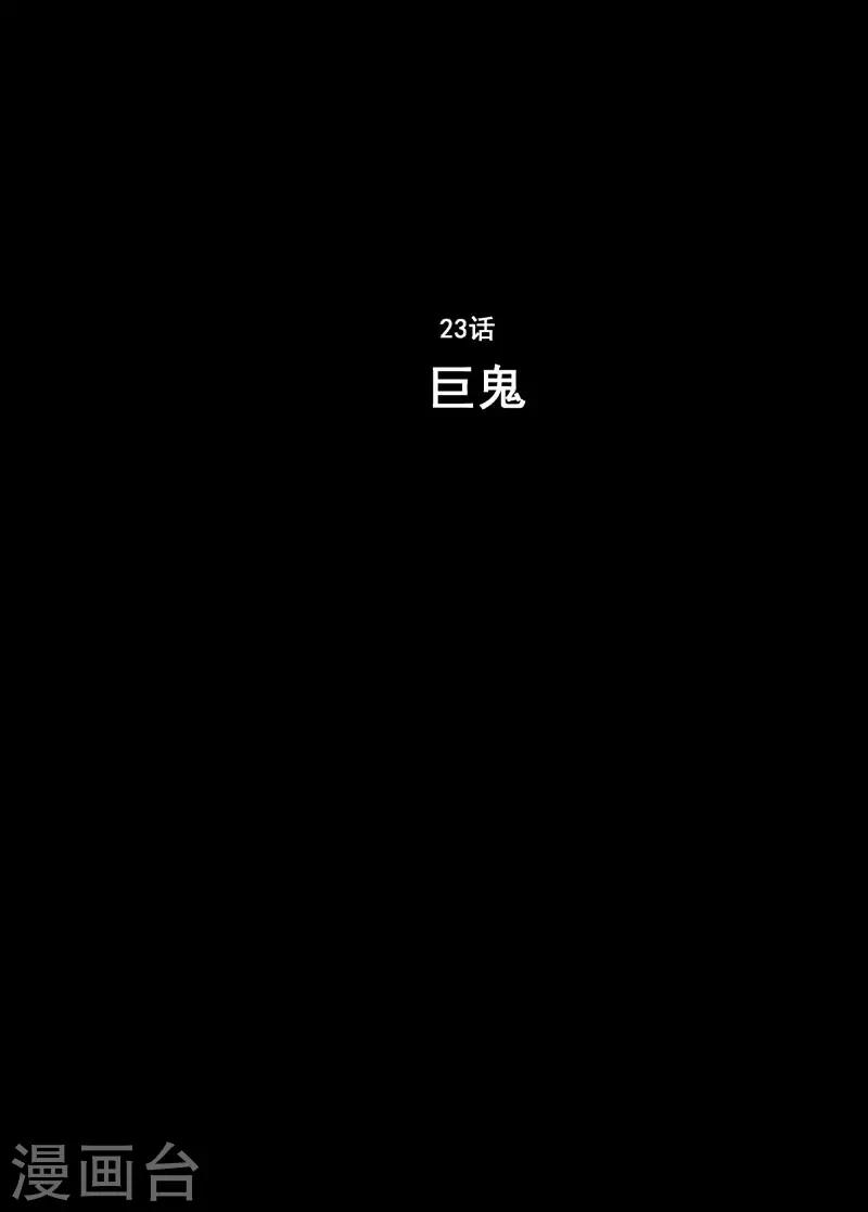 🍲钟馗传 第23话 巨鬼 第1页