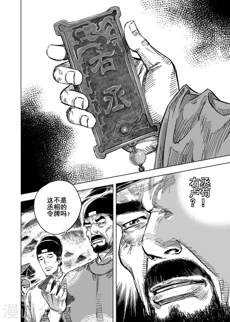 🍲钟馗传 第23话 巨鬼 第10页