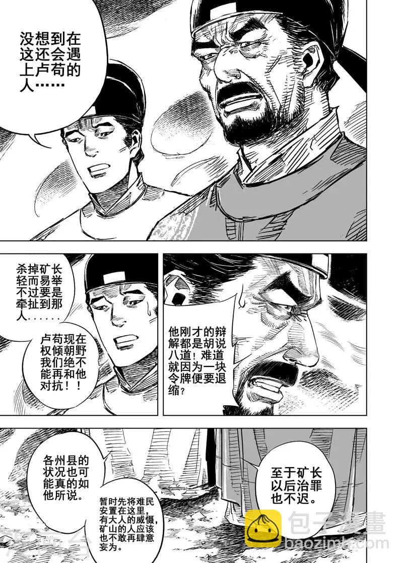 🍲钟馗传 第23话 巨鬼 第12页