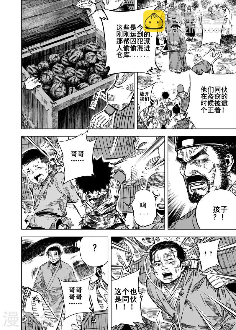 🍲钟馗传 第23话 巨鬼 第13页