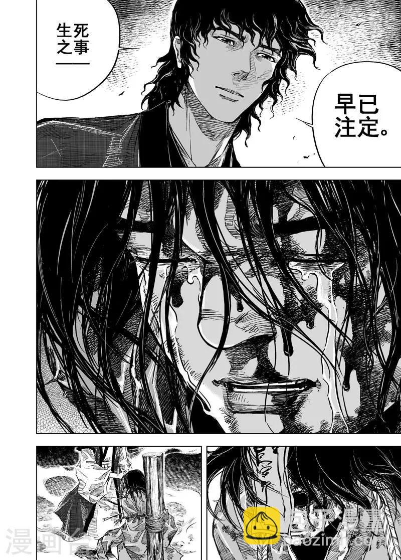 🍲钟馗传 第23话 巨鬼 第19页
