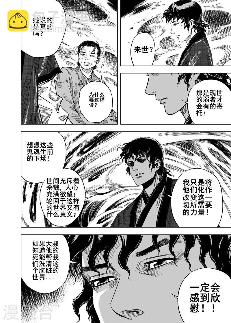 🍲钟馗传 第23话 巨鬼 第2页