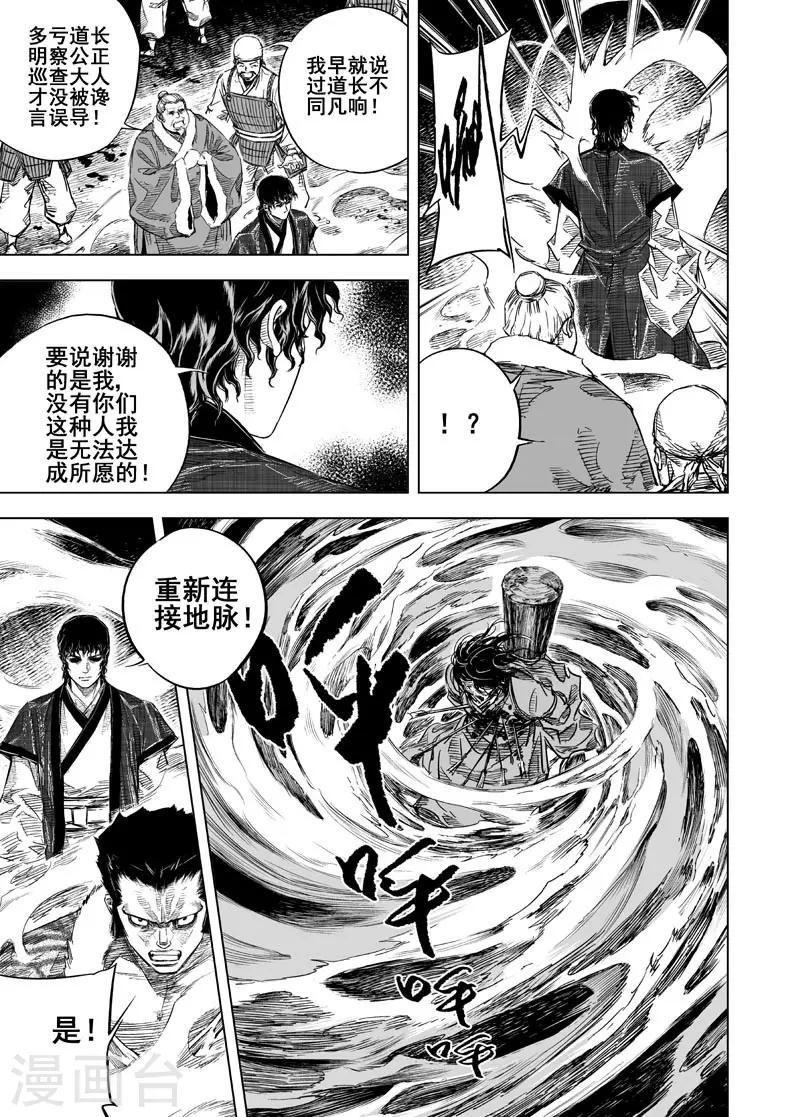🍲钟馗传 第23话 巨鬼 第20页