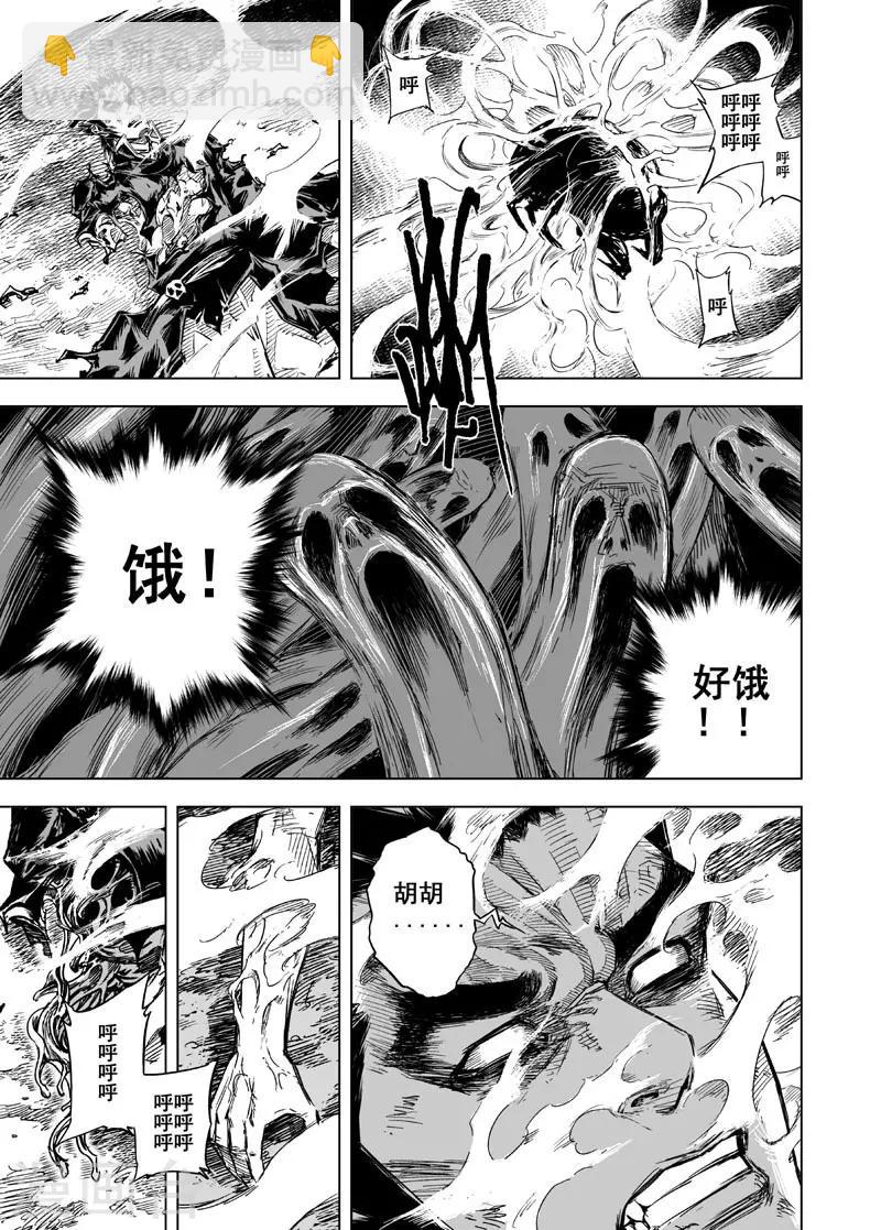 🍲钟馗传 第23话 巨鬼 第25页