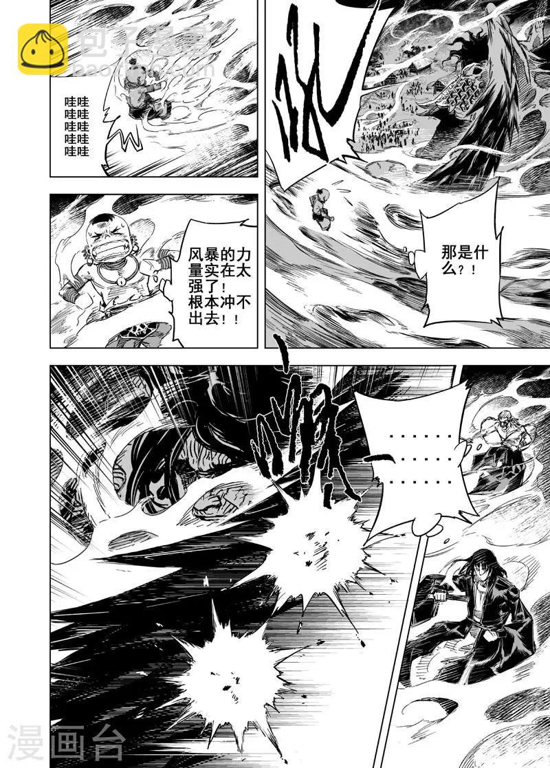 🍲钟馗传 第23话 巨鬼 第26页