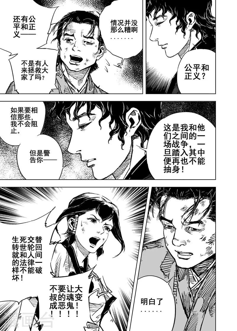 🍲钟馗传 第23话 巨鬼 第3页
