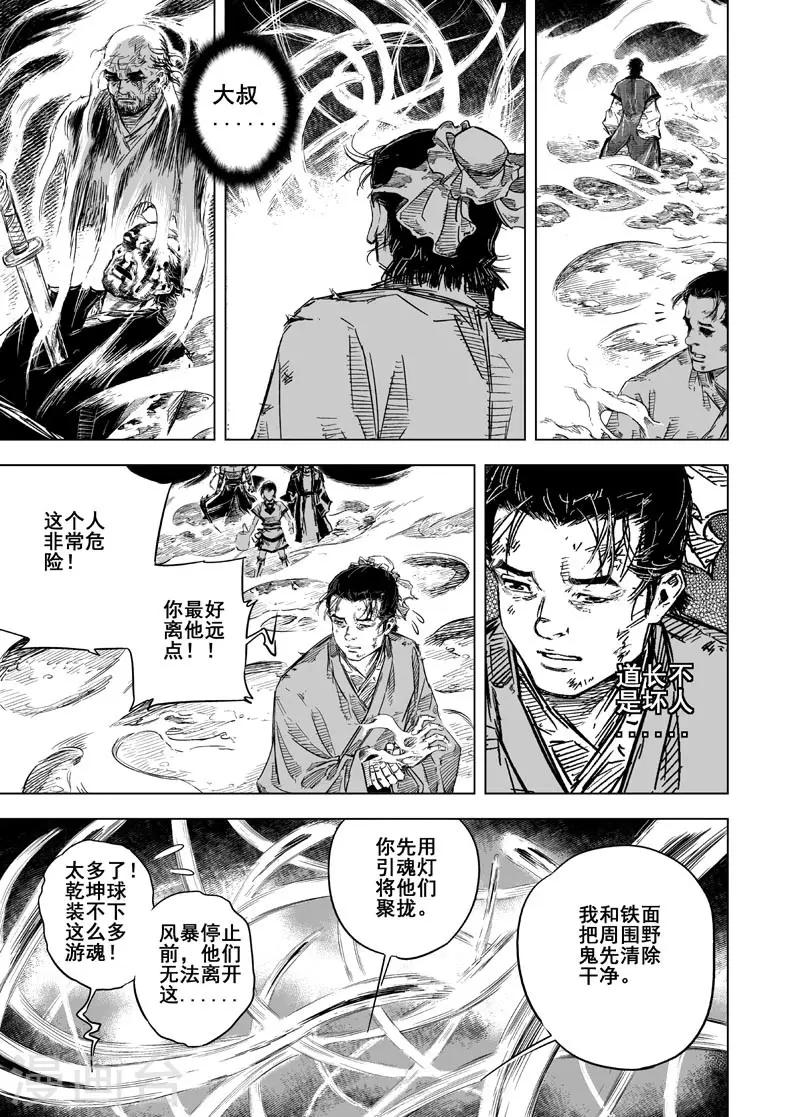 🍲钟馗传 第23话 巨鬼 第5页