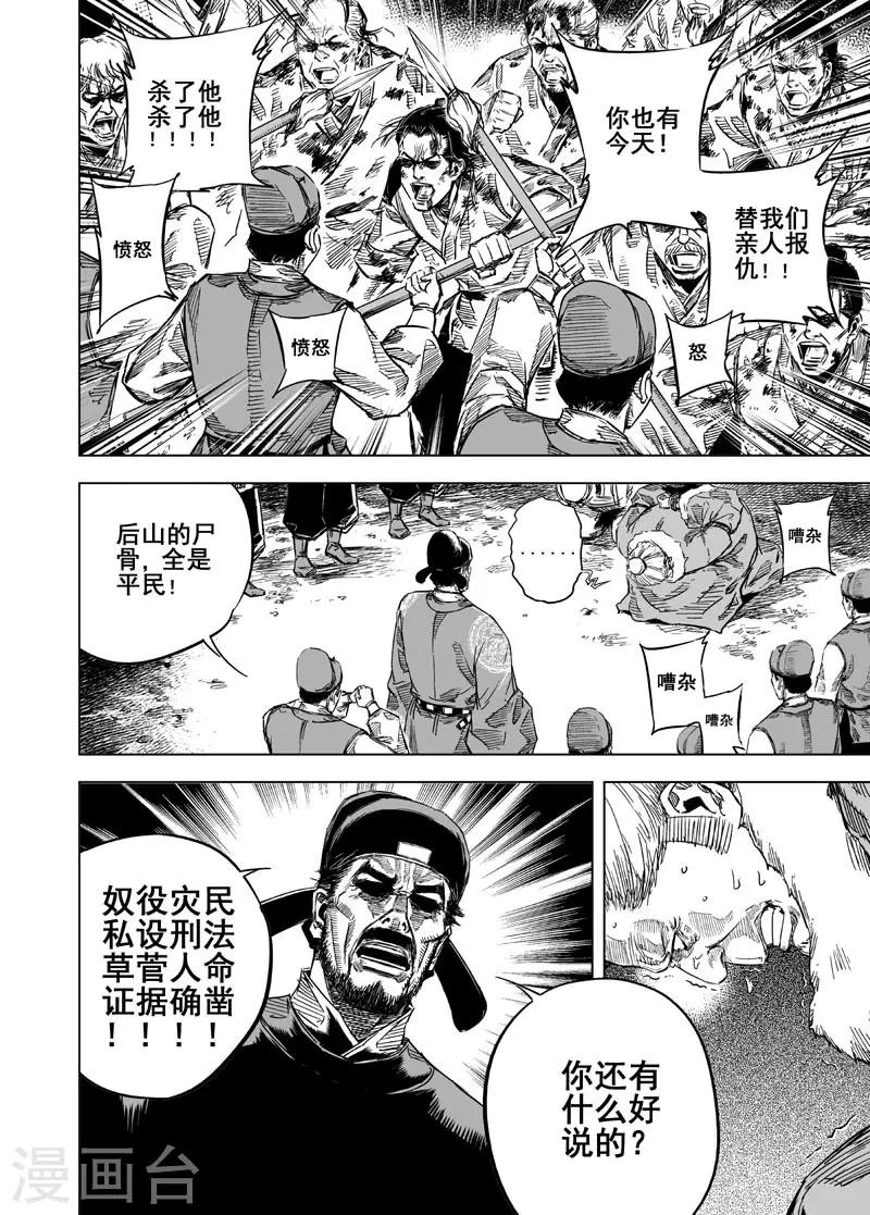 🍲钟馗传 第23话 巨鬼 第6页