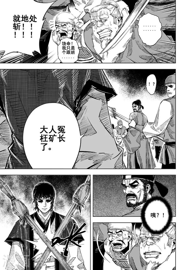 🍲钟馗传 第23话 巨鬼 第7页
