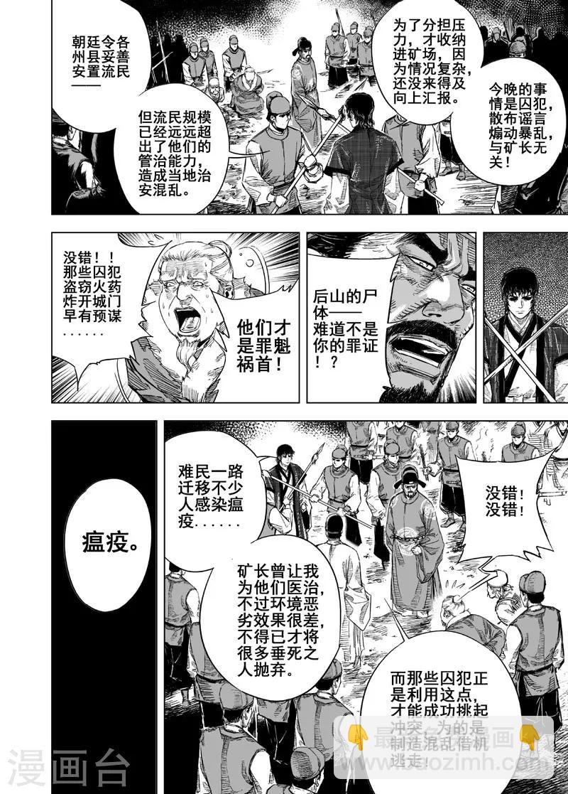 🍲钟馗传 第23话 巨鬼 第8页