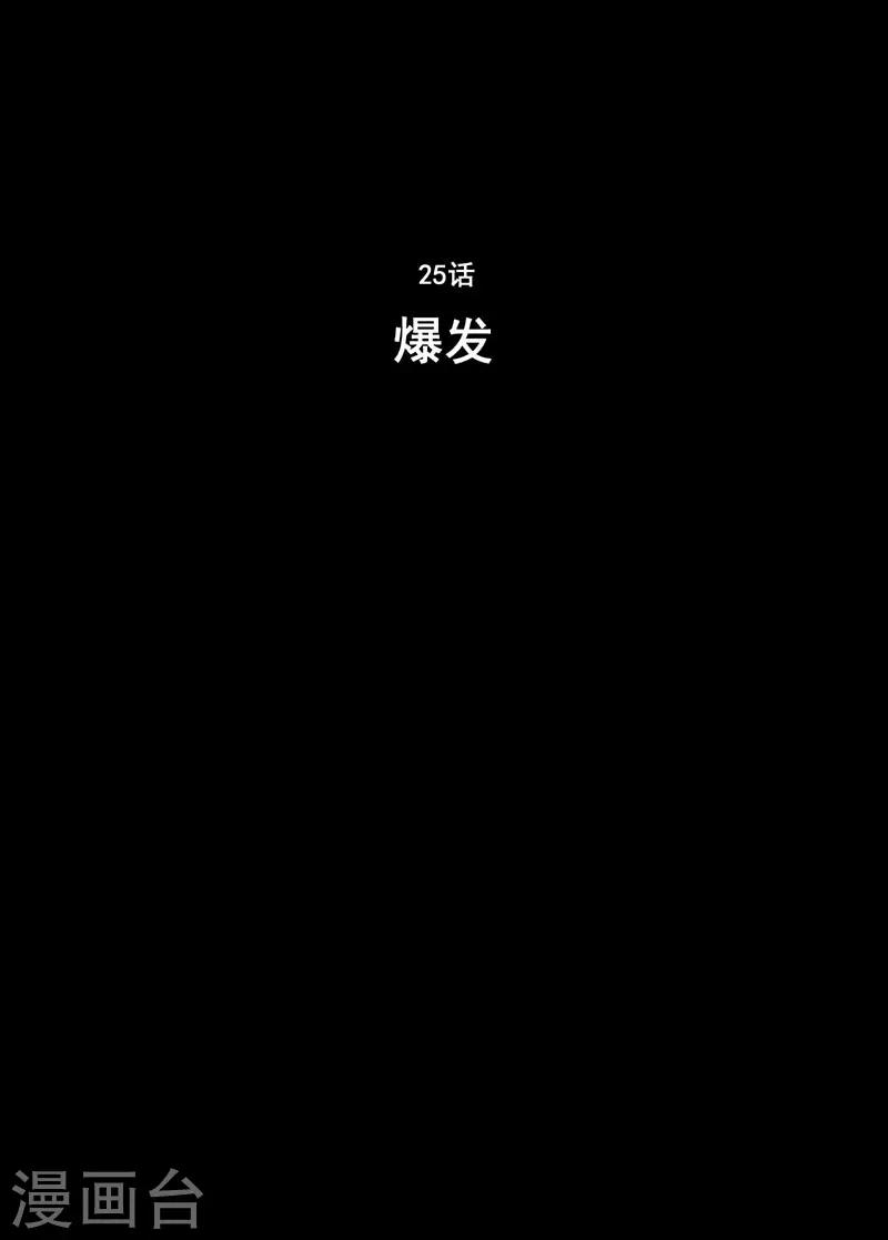 🍲钟馗传 第25话 爆发 第1页