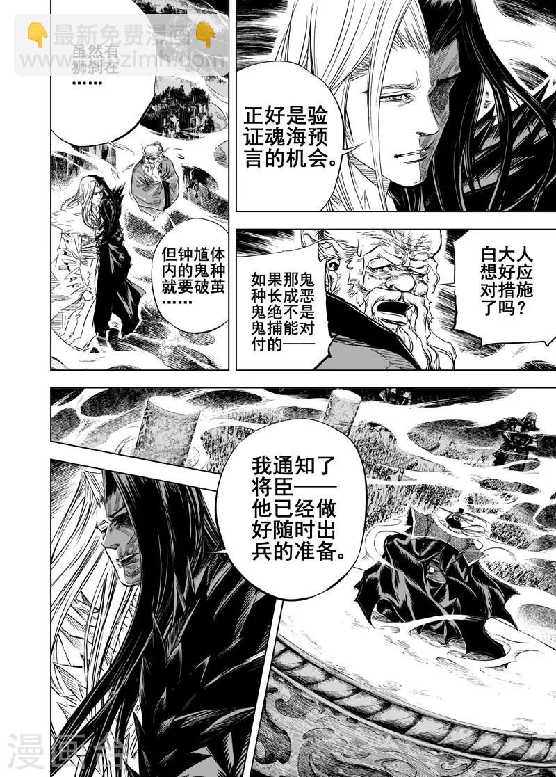 🍲钟馗传 第25话 爆发 第10页