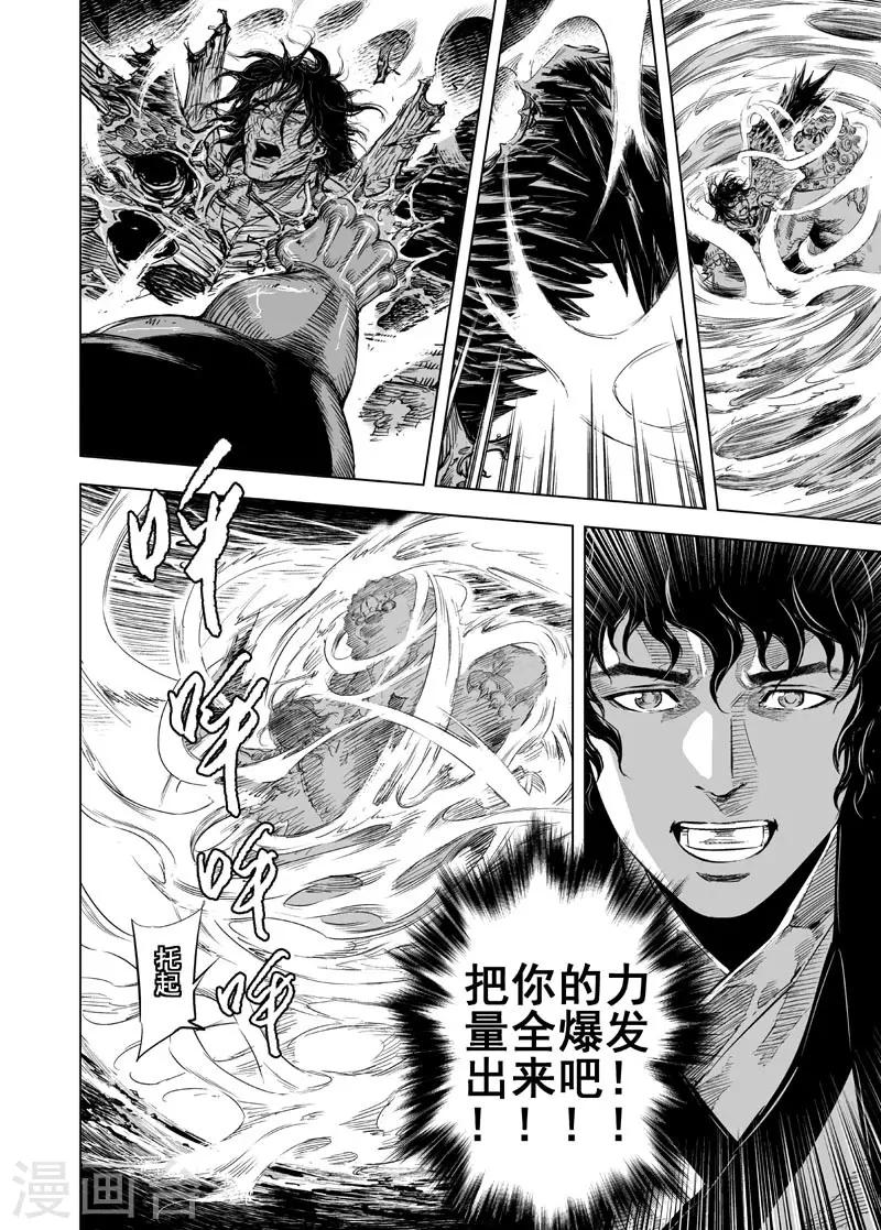 🍲钟馗传 第25话 爆发 第14页